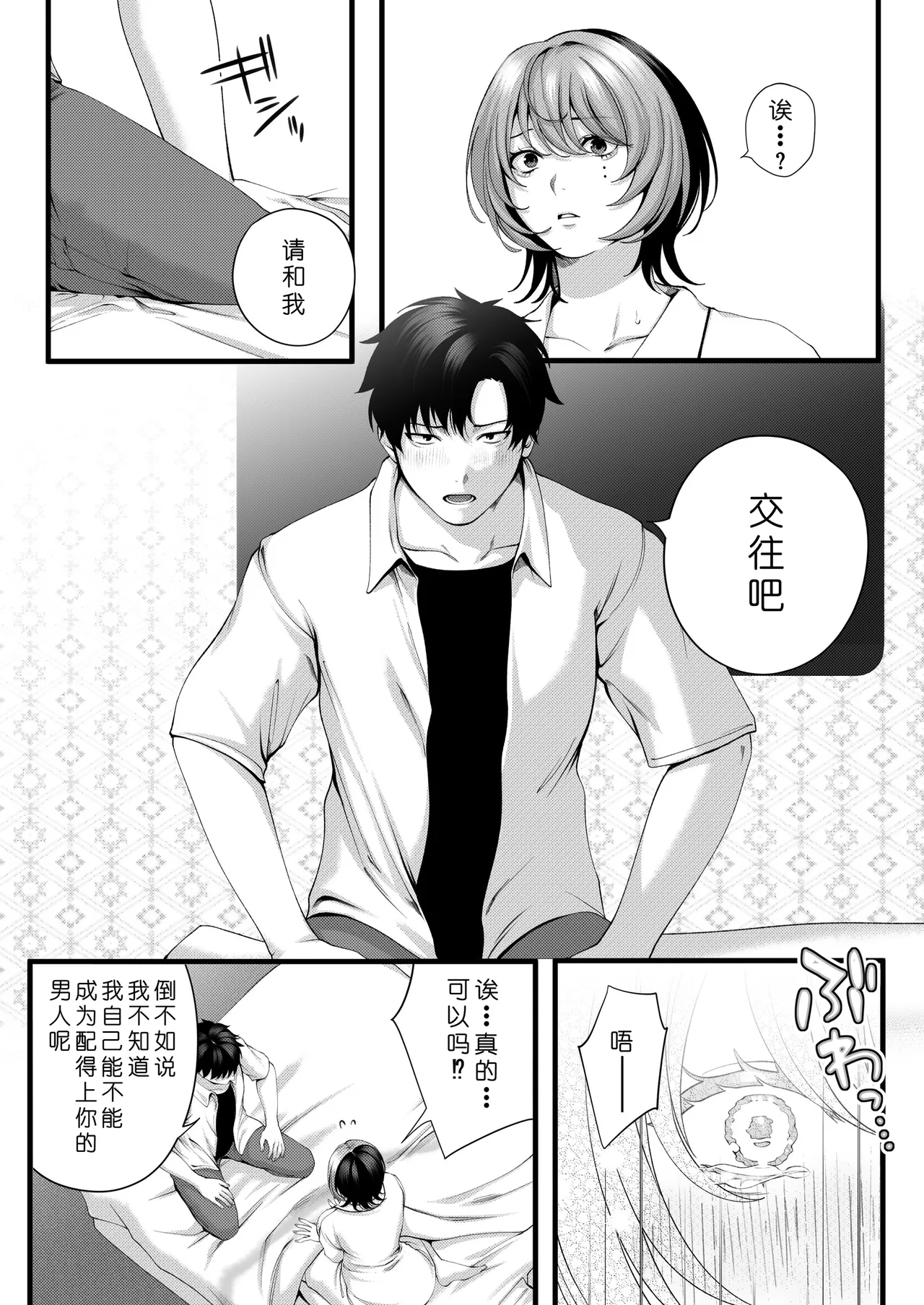 [IRIGA (Yamagiri)] (Jishou)Yariman no Namaiki Kouhai to Tsukiau made no Hanashi.[Chinese] [COW个人汉化] Page 119