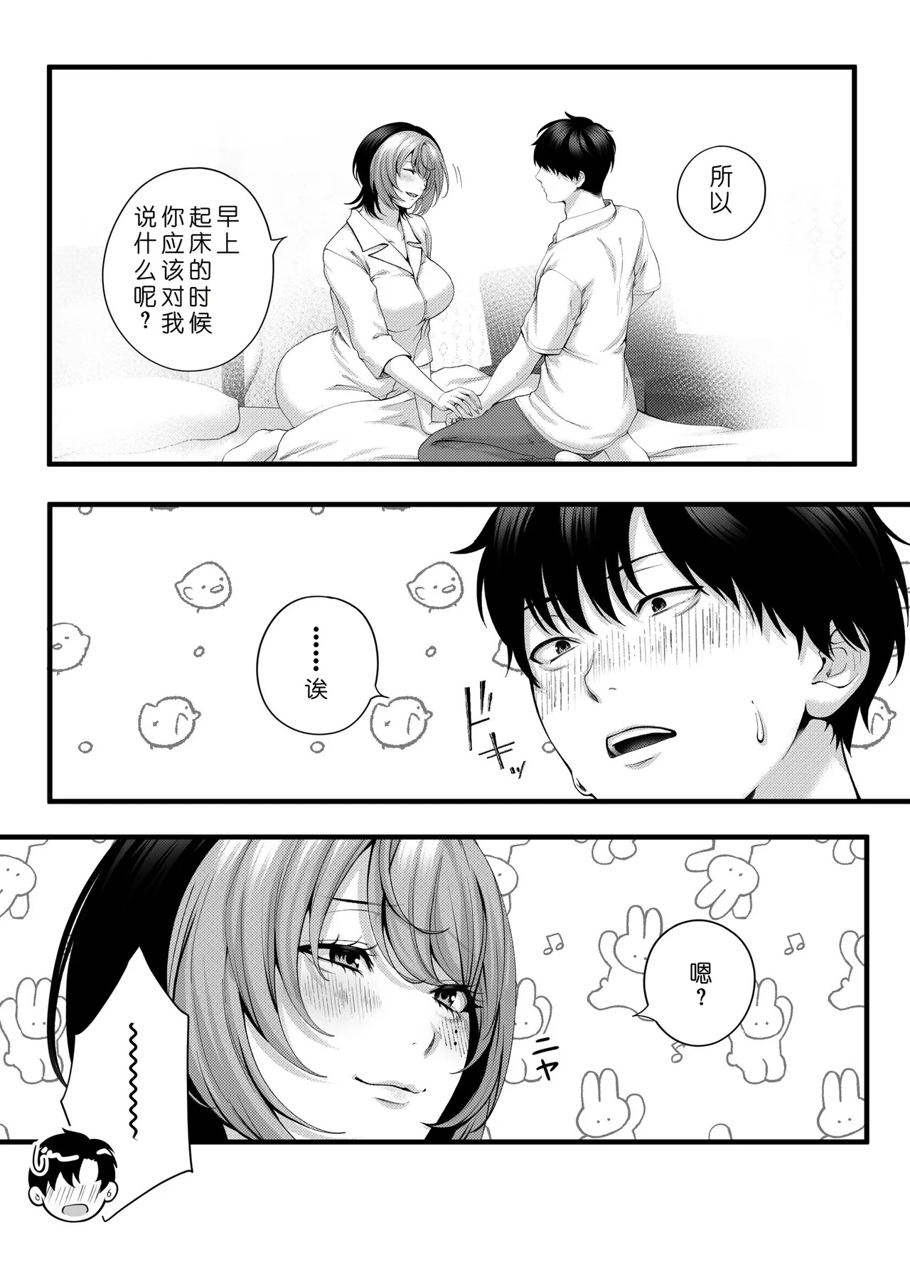 [IRIGA (Yamagiri)] (Jishou)Yariman no Namaiki Kouhai to Tsukiau made no Hanashi.[Chinese] [COW个人汉化] Page 121
