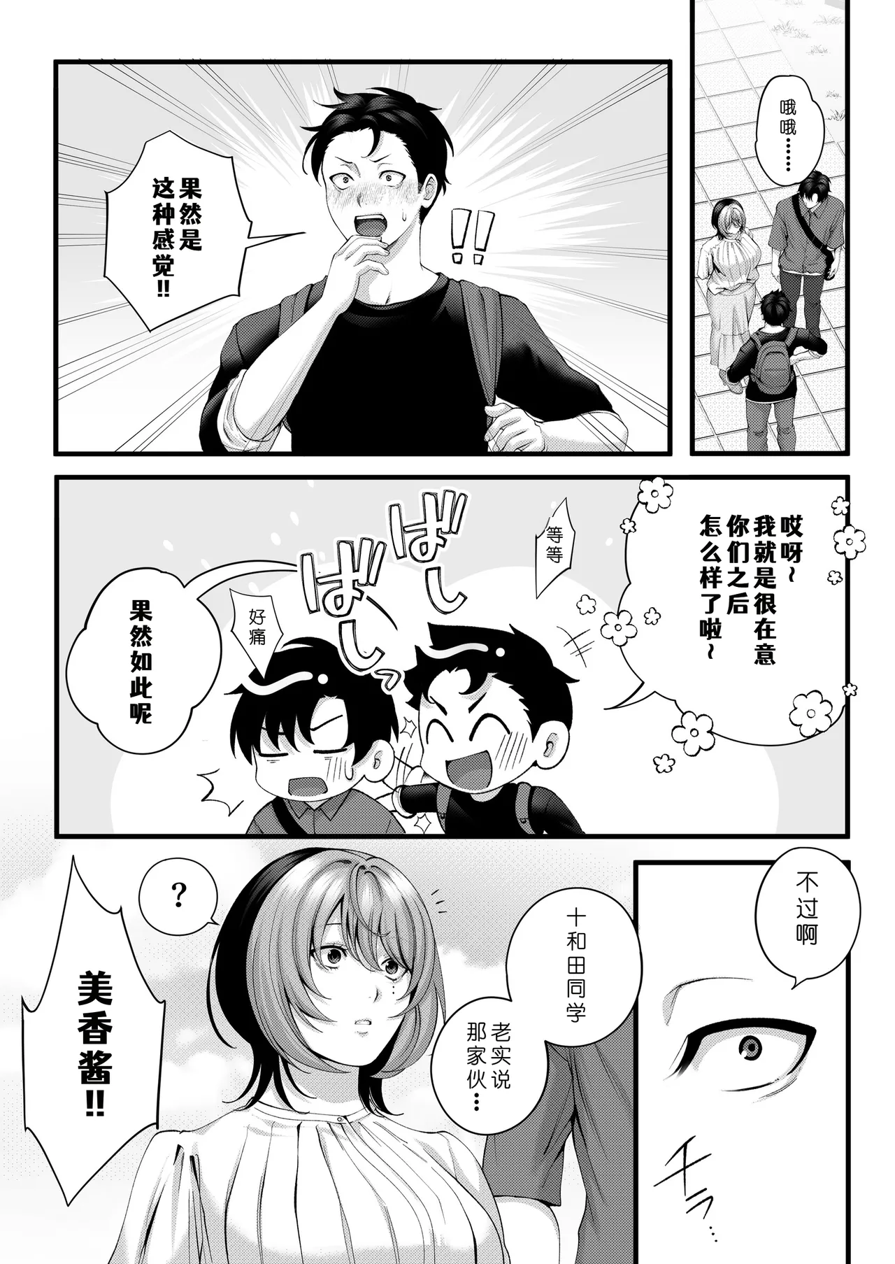 [IRIGA (Yamagiri)] (Jishou)Yariman no Namaiki Kouhai to Tsukiau made no Hanashi.[Chinese] [COW个人汉化] Page 123