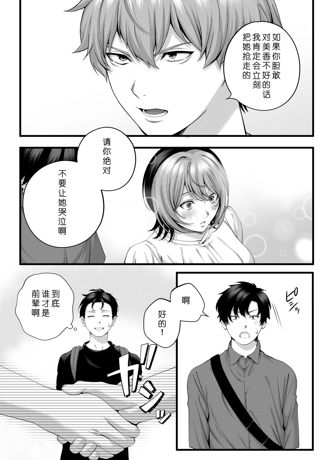 [IRIGA (Yamagiri)] (Jishou)Yariman no Namaiki Kouhai to Tsukiau made no Hanashi.[Chinese] [COW个人汉化] Page 125