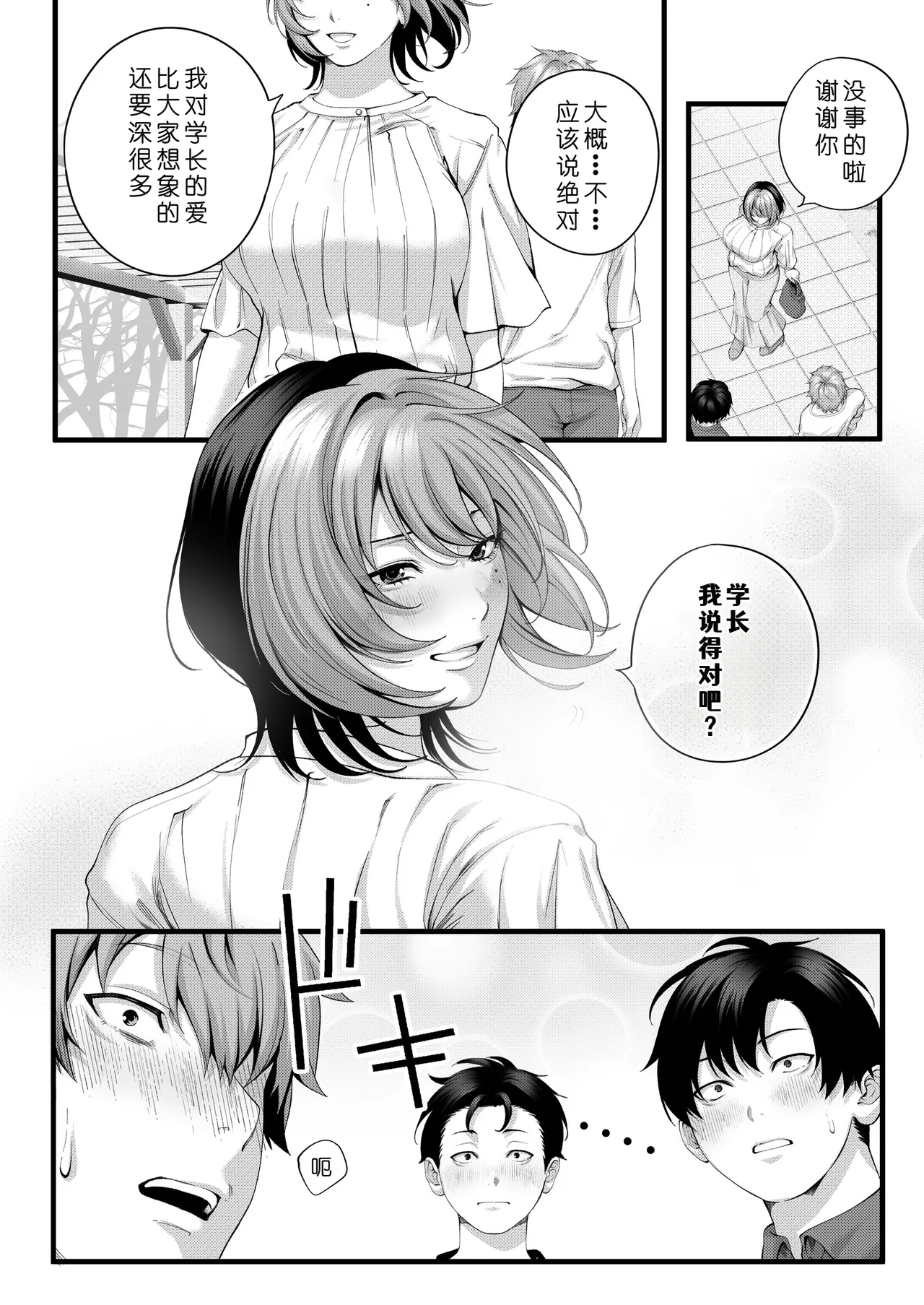 [IRIGA (Yamagiri)] (Jishou)Yariman no Namaiki Kouhai to Tsukiau made no Hanashi.[Chinese] [COW个人汉化] Page 126
