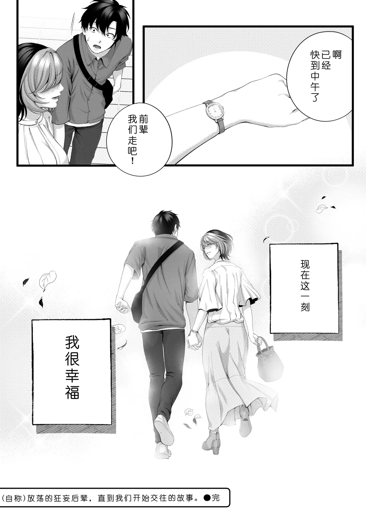 [IRIGA (Yamagiri)] (Jishou)Yariman no Namaiki Kouhai to Tsukiau made no Hanashi.[Chinese] [COW个人汉化] Page 129
