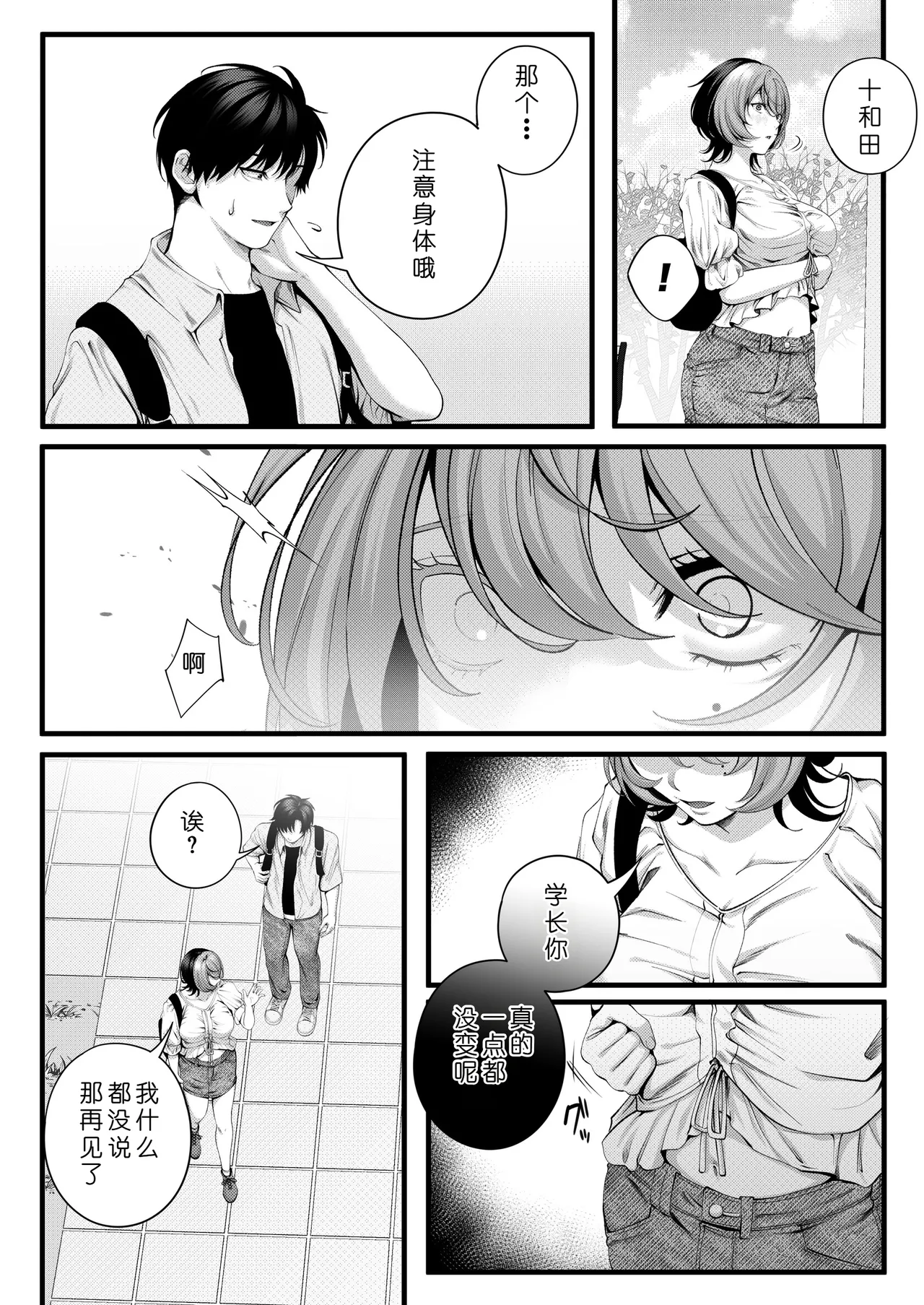 [IRIGA (Yamagiri)] (Jishou)Yariman no Namaiki Kouhai to Tsukiau made no Hanashi.[Chinese] [COW个人汉化] Page 13
