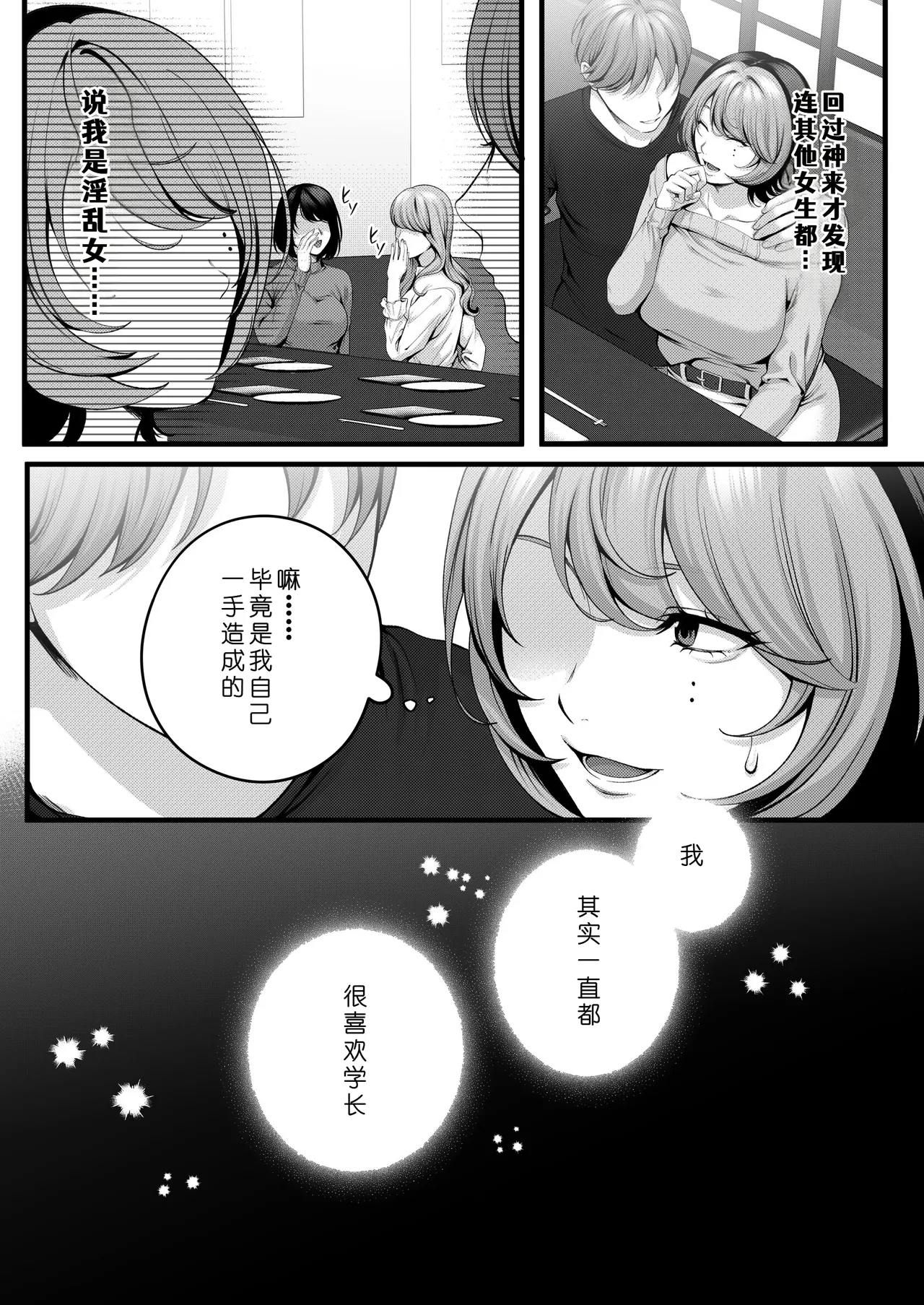 [IRIGA (Yamagiri)] (Jishou)Yariman no Namaiki Kouhai to Tsukiau made no Hanashi.[Chinese] [COW个人汉化] Page 15