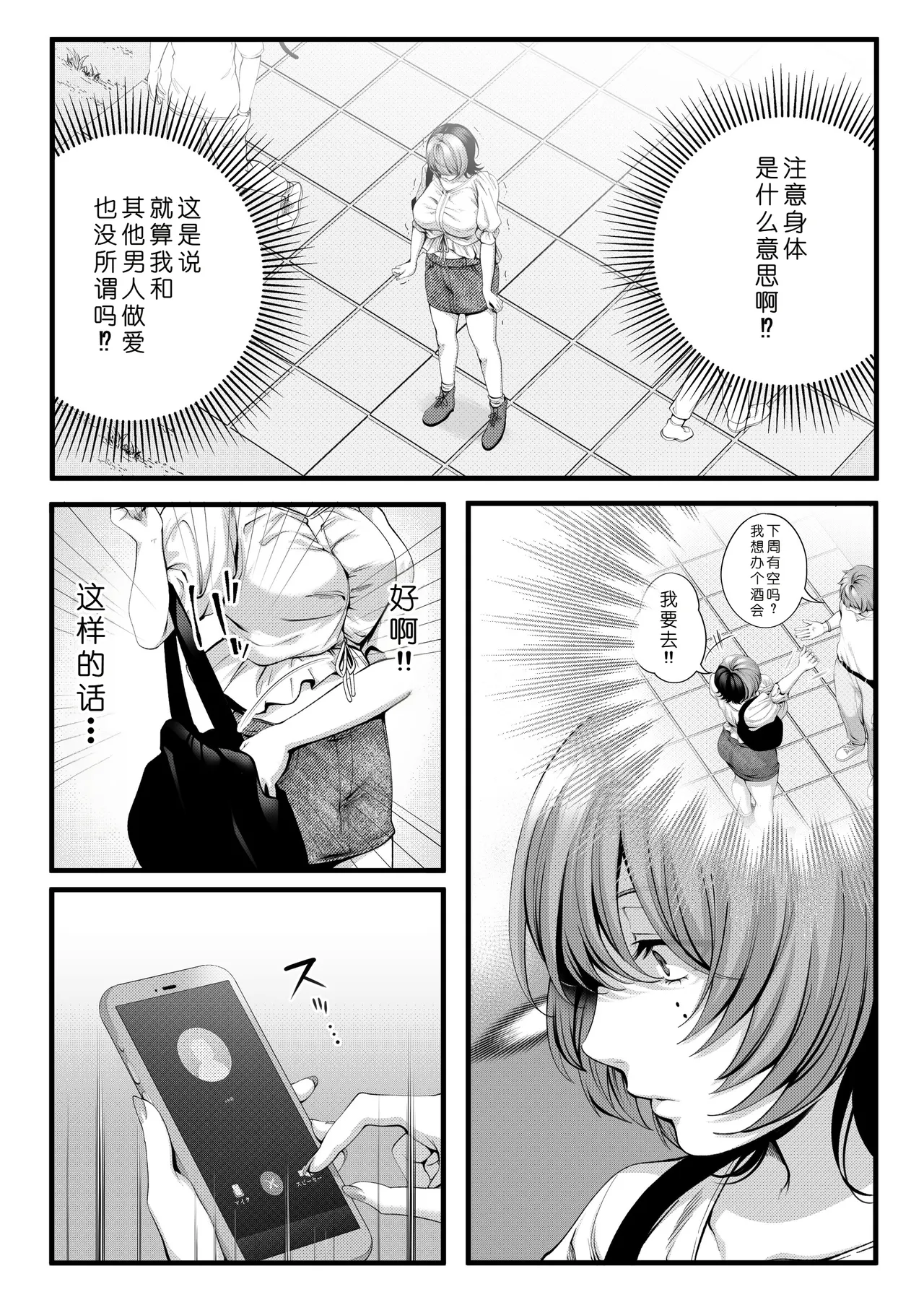 [IRIGA (Yamagiri)] (Jishou)Yariman no Namaiki Kouhai to Tsukiau made no Hanashi.[Chinese] [COW个人汉化] Page 19