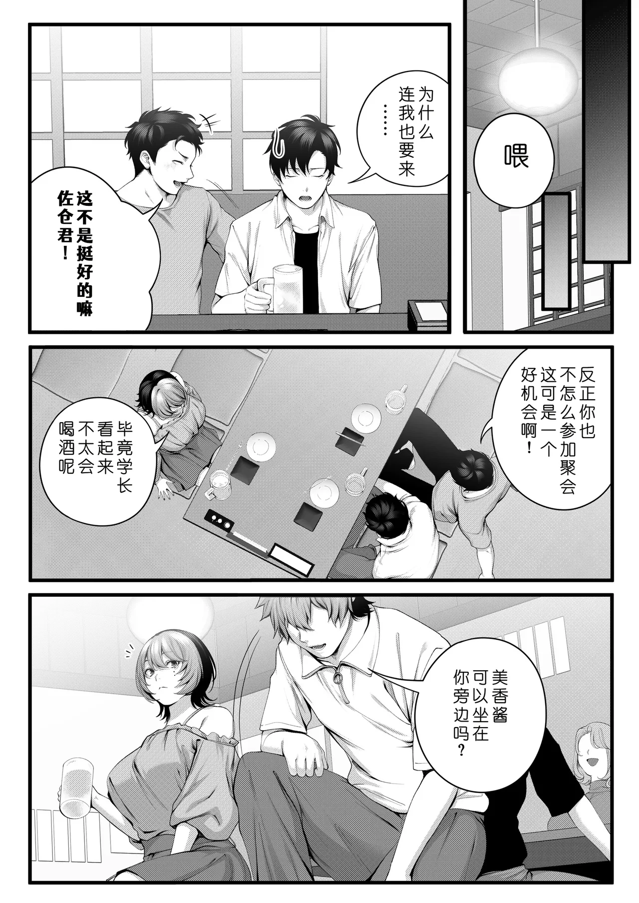 [IRIGA (Yamagiri)] (Jishou)Yariman no Namaiki Kouhai to Tsukiau made no Hanashi.[Chinese] [COW个人汉化] Page 20