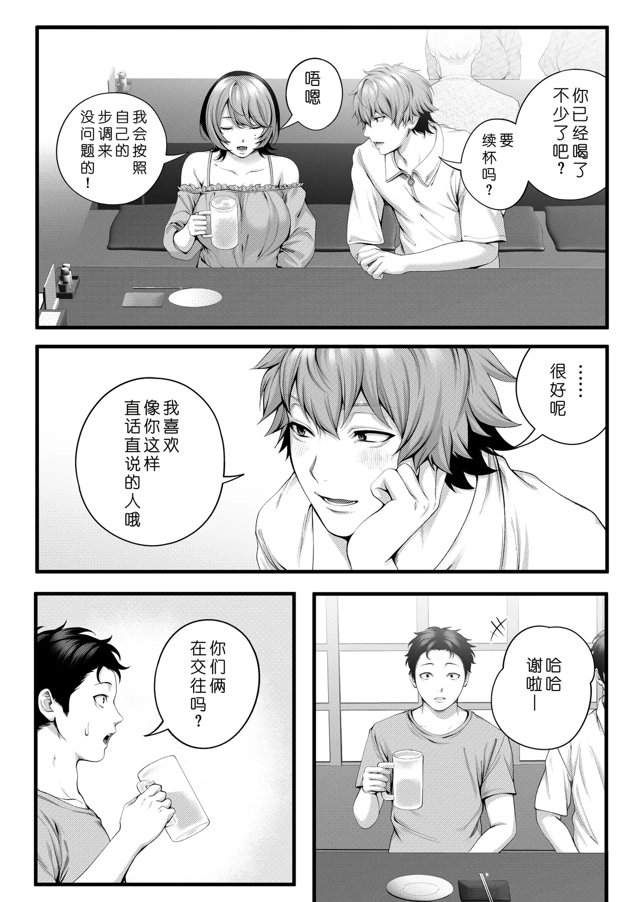[IRIGA (Yamagiri)] (Jishou)Yariman no Namaiki Kouhai to Tsukiau made no Hanashi.[Chinese] [COW个人汉化] Page 21