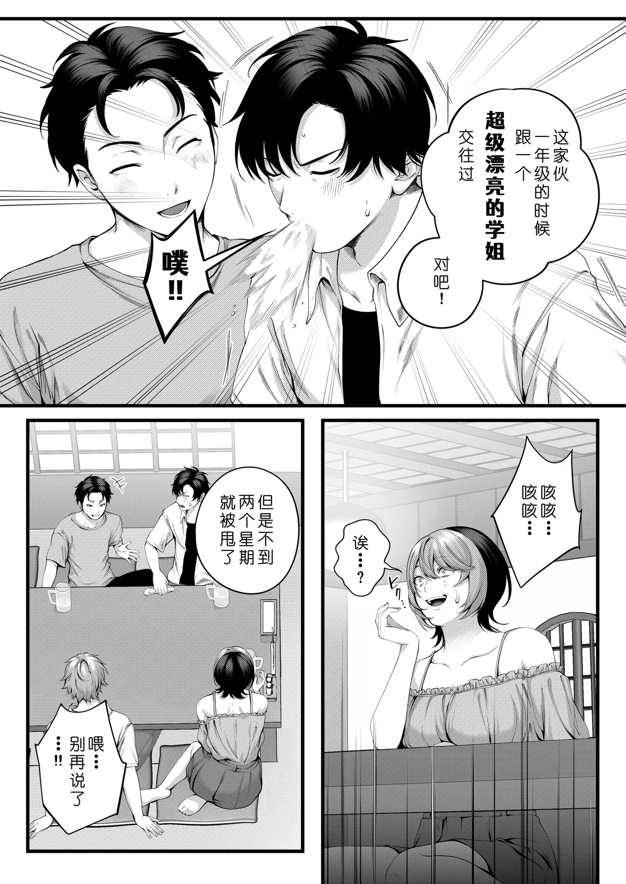 [IRIGA (Yamagiri)] (Jishou)Yariman no Namaiki Kouhai to Tsukiau made no Hanashi.[Chinese] [COW个人汉化] Page 23