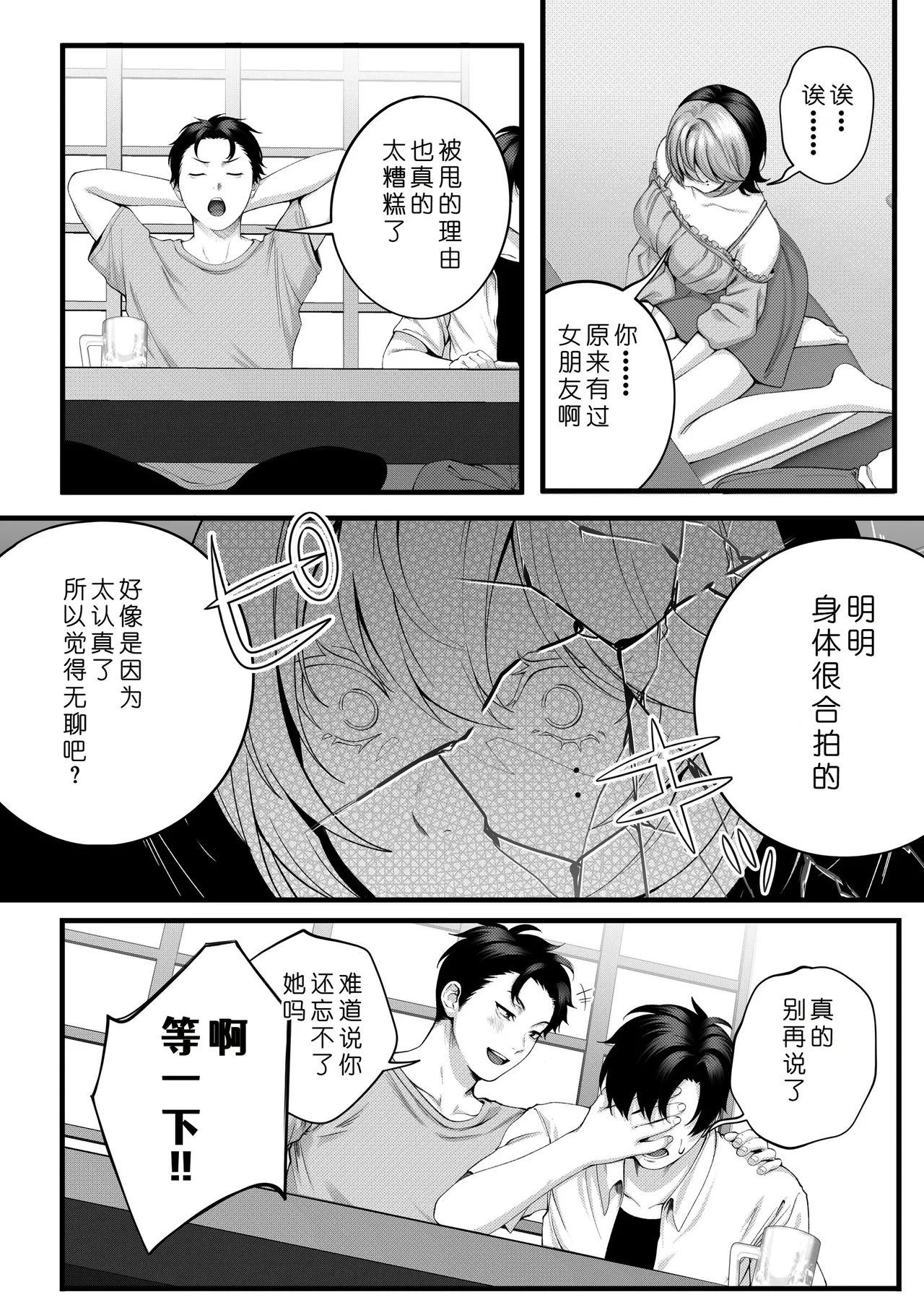 [IRIGA (Yamagiri)] (Jishou)Yariman no Namaiki Kouhai to Tsukiau made no Hanashi.[Chinese] [COW个人汉化] Page 24