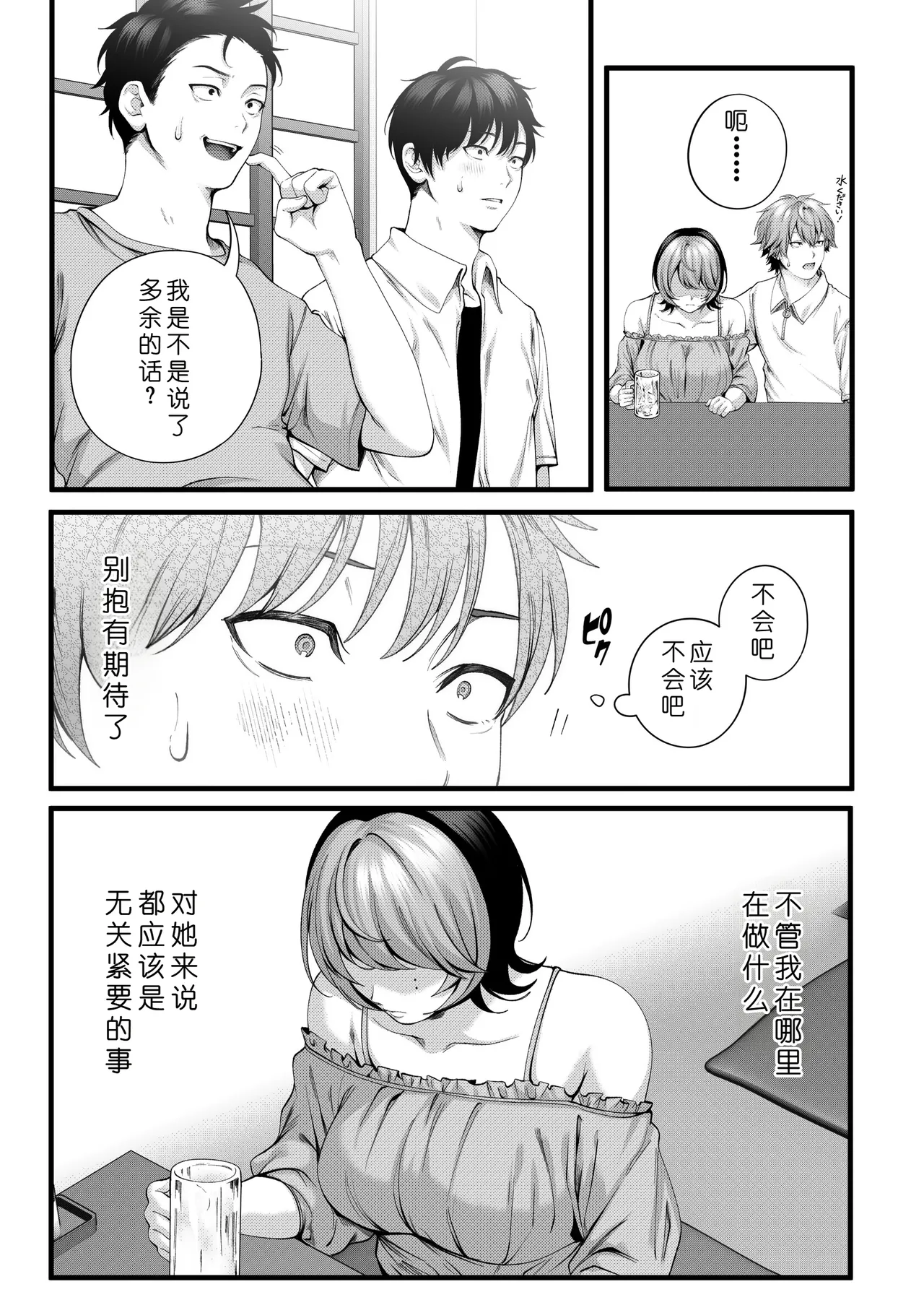 [IRIGA (Yamagiri)] (Jishou)Yariman no Namaiki Kouhai to Tsukiau made no Hanashi.[Chinese] [COW个人汉化] Page 26