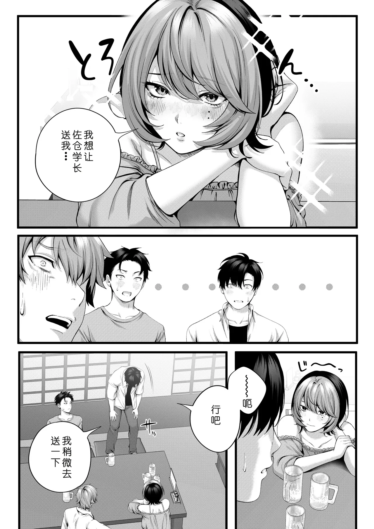 [IRIGA (Yamagiri)] (Jishou)Yariman no Namaiki Kouhai to Tsukiau made no Hanashi.[Chinese] [COW个人汉化] Page 28