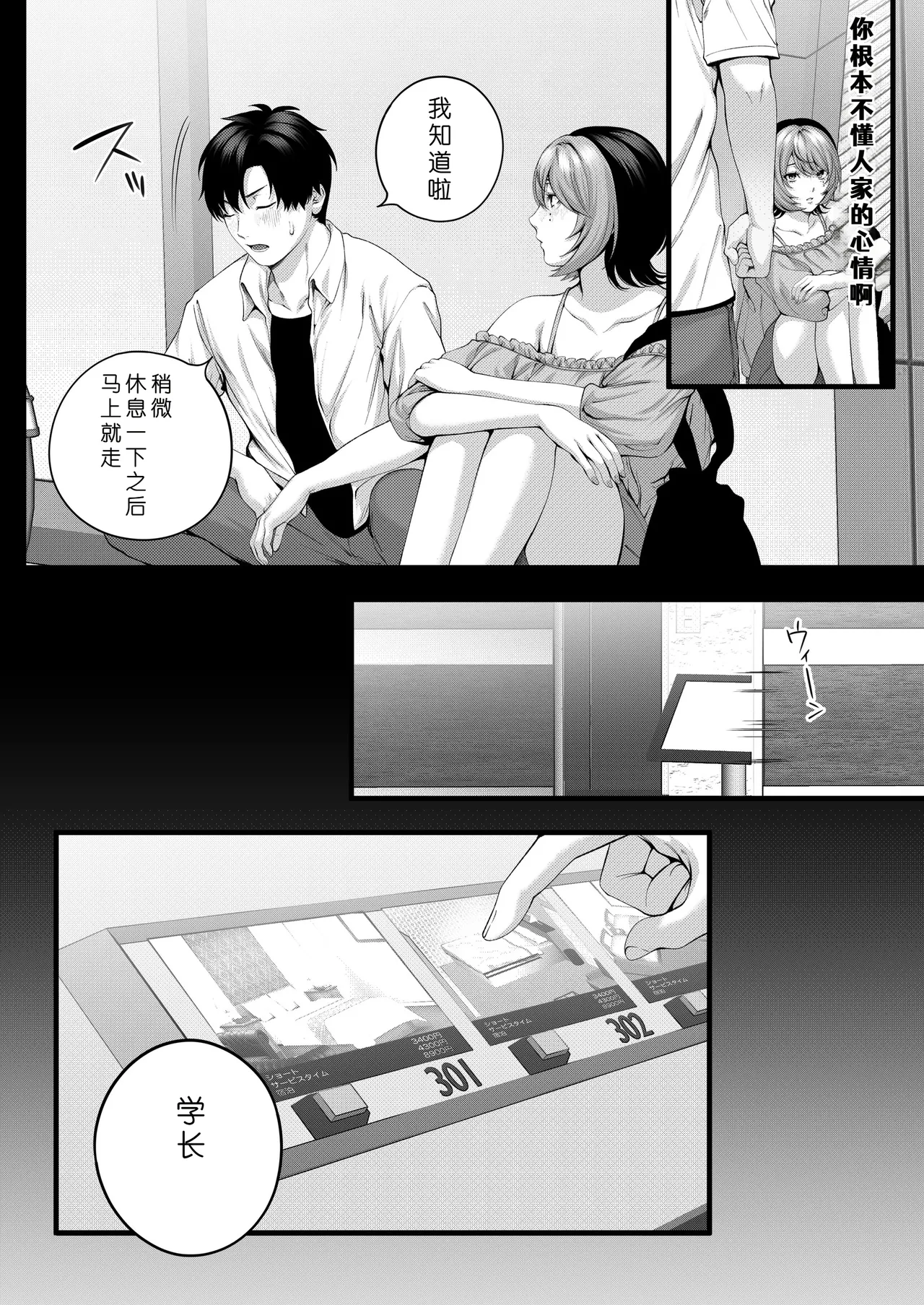 [IRIGA (Yamagiri)] (Jishou)Yariman no Namaiki Kouhai to Tsukiau made no Hanashi.[Chinese] [COW个人汉化] Page 34