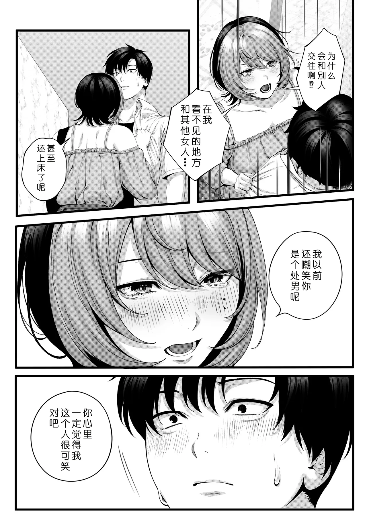 [IRIGA (Yamagiri)] (Jishou)Yariman no Namaiki Kouhai to Tsukiau made no Hanashi.[Chinese] [COW个人汉化] Page 37