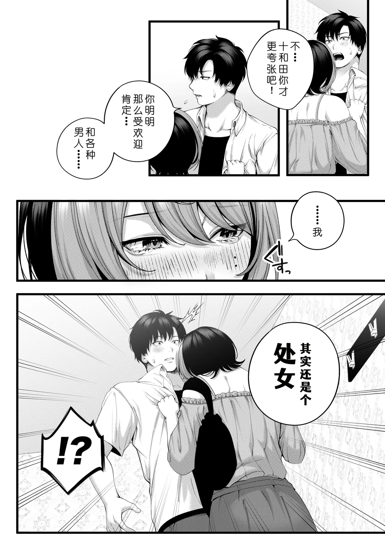 [IRIGA (Yamagiri)] (Jishou)Yariman no Namaiki Kouhai to Tsukiau made no Hanashi.[Chinese] [COW个人汉化] Page 38