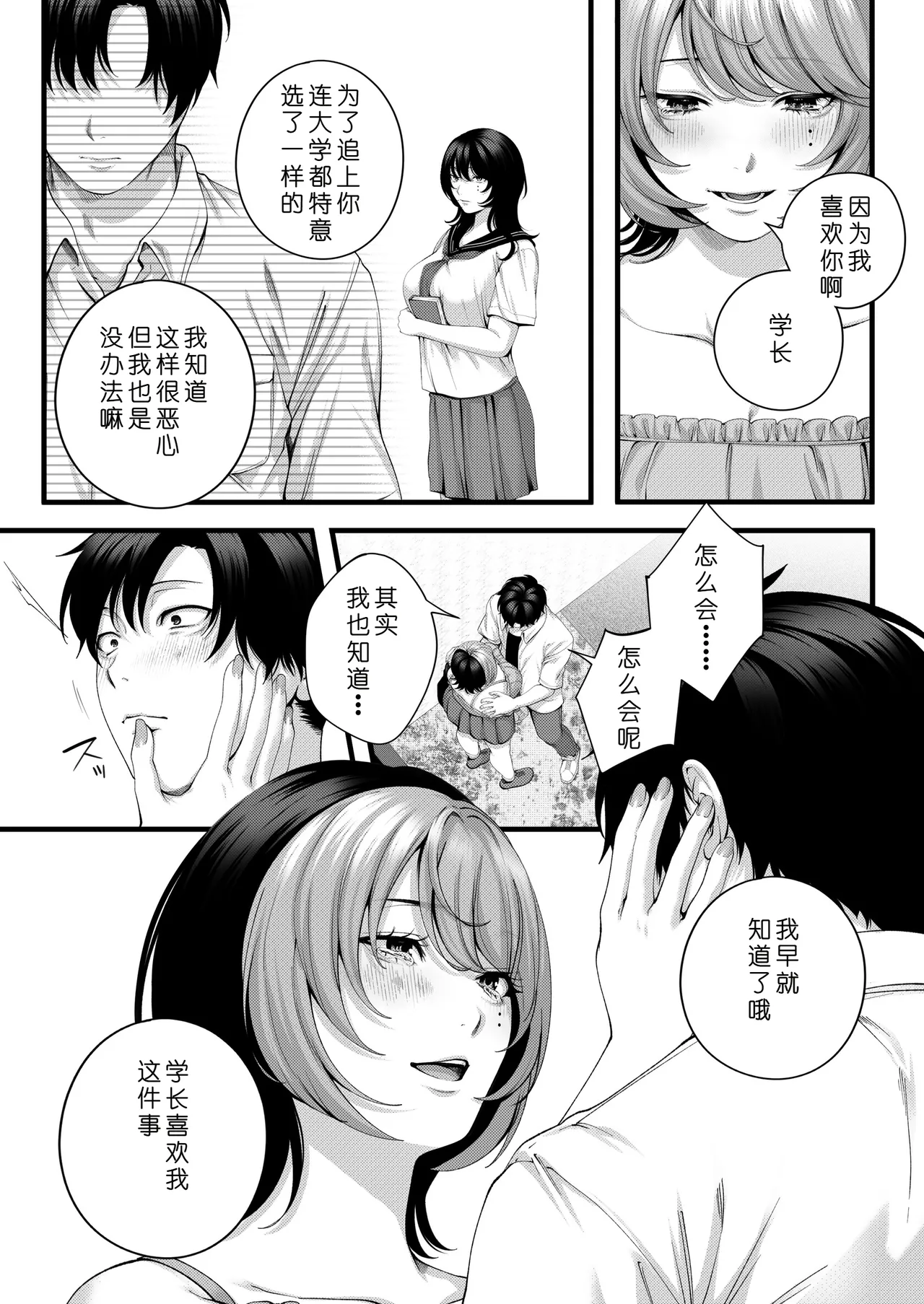 [IRIGA (Yamagiri)] (Jishou)Yariman no Namaiki Kouhai to Tsukiau made no Hanashi.[Chinese] [COW个人汉化] Page 39