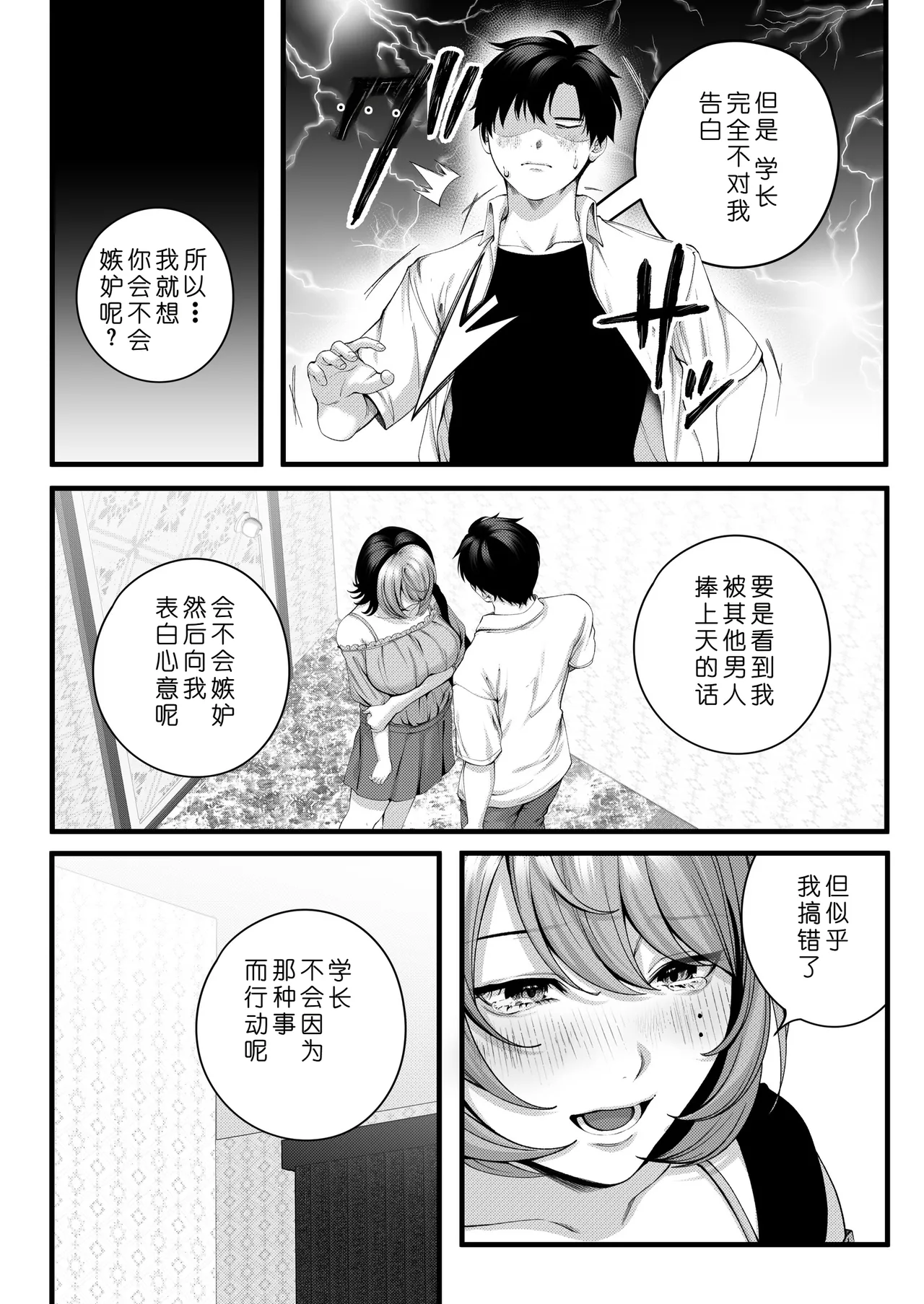 [IRIGA (Yamagiri)] (Jishou)Yariman no Namaiki Kouhai to Tsukiau made no Hanashi.[Chinese] [COW个人汉化] Page 40