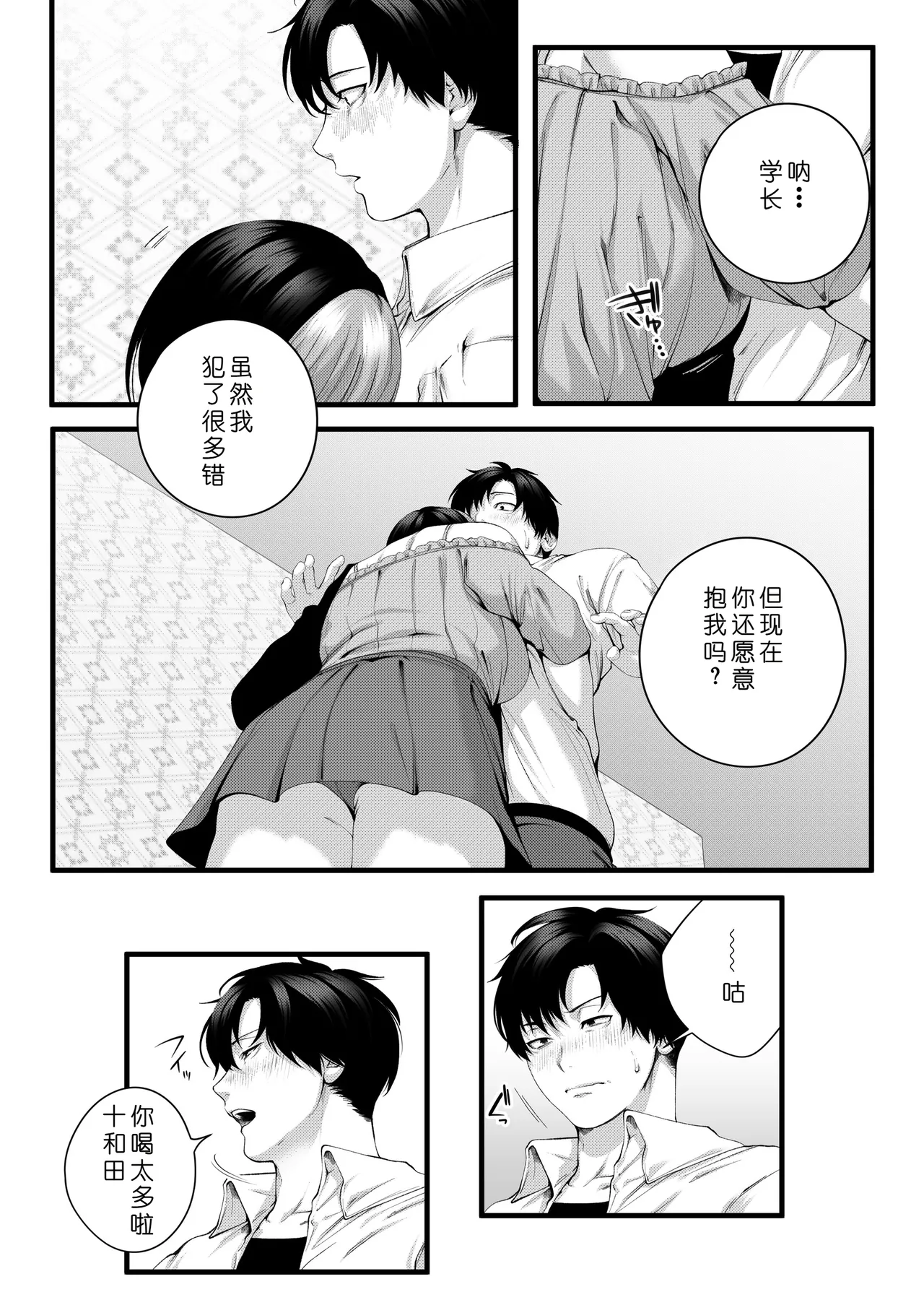 [IRIGA (Yamagiri)] (Jishou)Yariman no Namaiki Kouhai to Tsukiau made no Hanashi.[Chinese] [COW个人汉化] Page 41