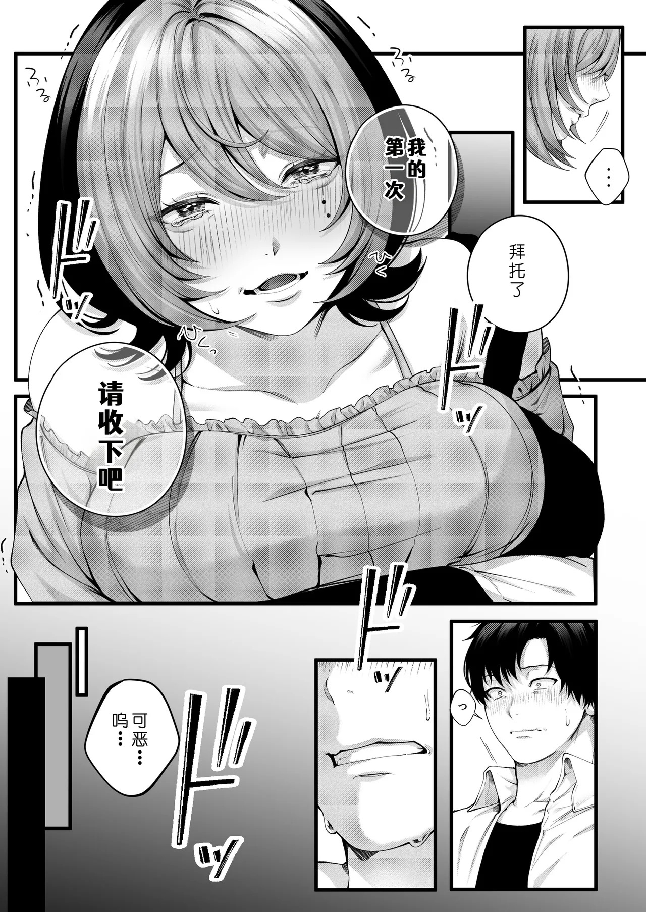 [IRIGA (Yamagiri)] (Jishou)Yariman no Namaiki Kouhai to Tsukiau made no Hanashi.[Chinese] [COW个人汉化] Page 42