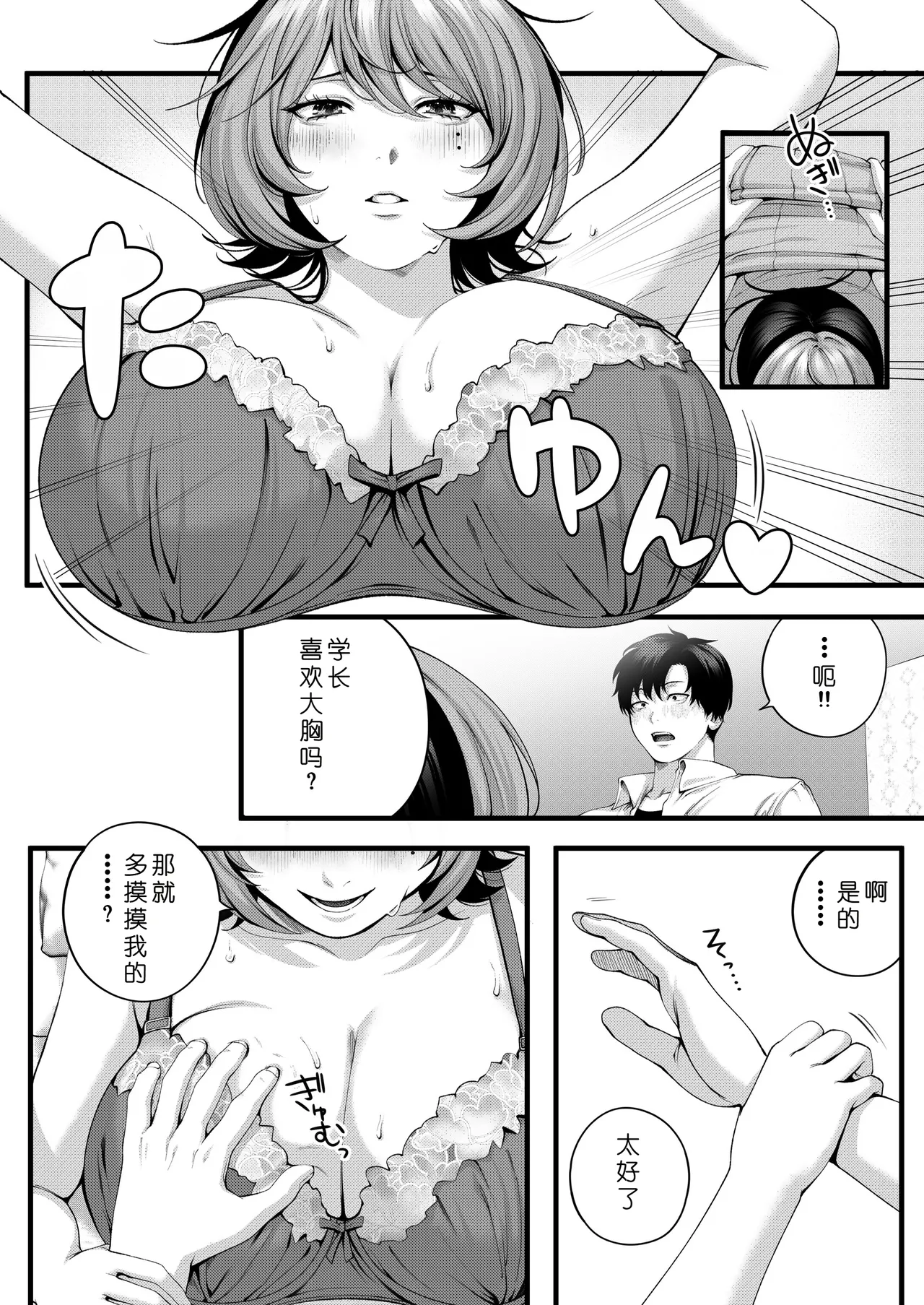 [IRIGA (Yamagiri)] (Jishou)Yariman no Namaiki Kouhai to Tsukiau made no Hanashi.[Chinese] [COW个人汉化] Page 44