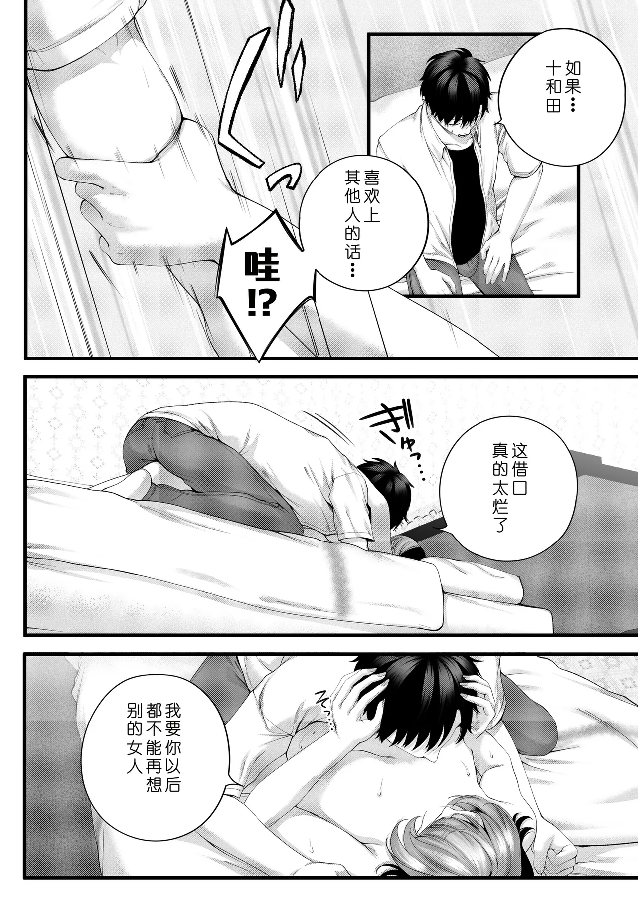 [IRIGA (Yamagiri)] (Jishou)Yariman no Namaiki Kouhai to Tsukiau made no Hanashi.[Chinese] [COW个人汉化] Page 57