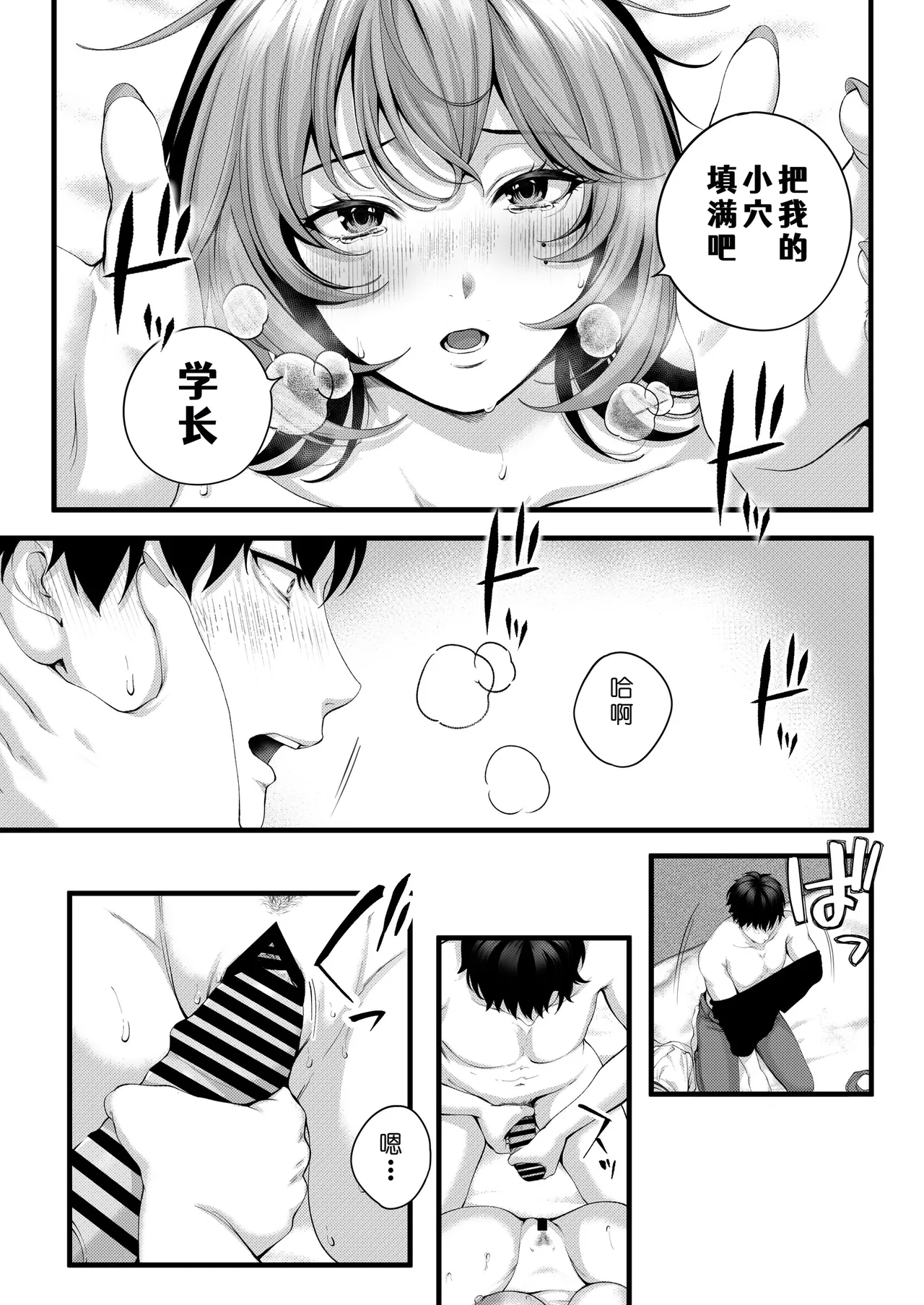 [IRIGA (Yamagiri)] (Jishou)Yariman no Namaiki Kouhai to Tsukiau made no Hanashi.[Chinese] [COW个人汉化] Page 58