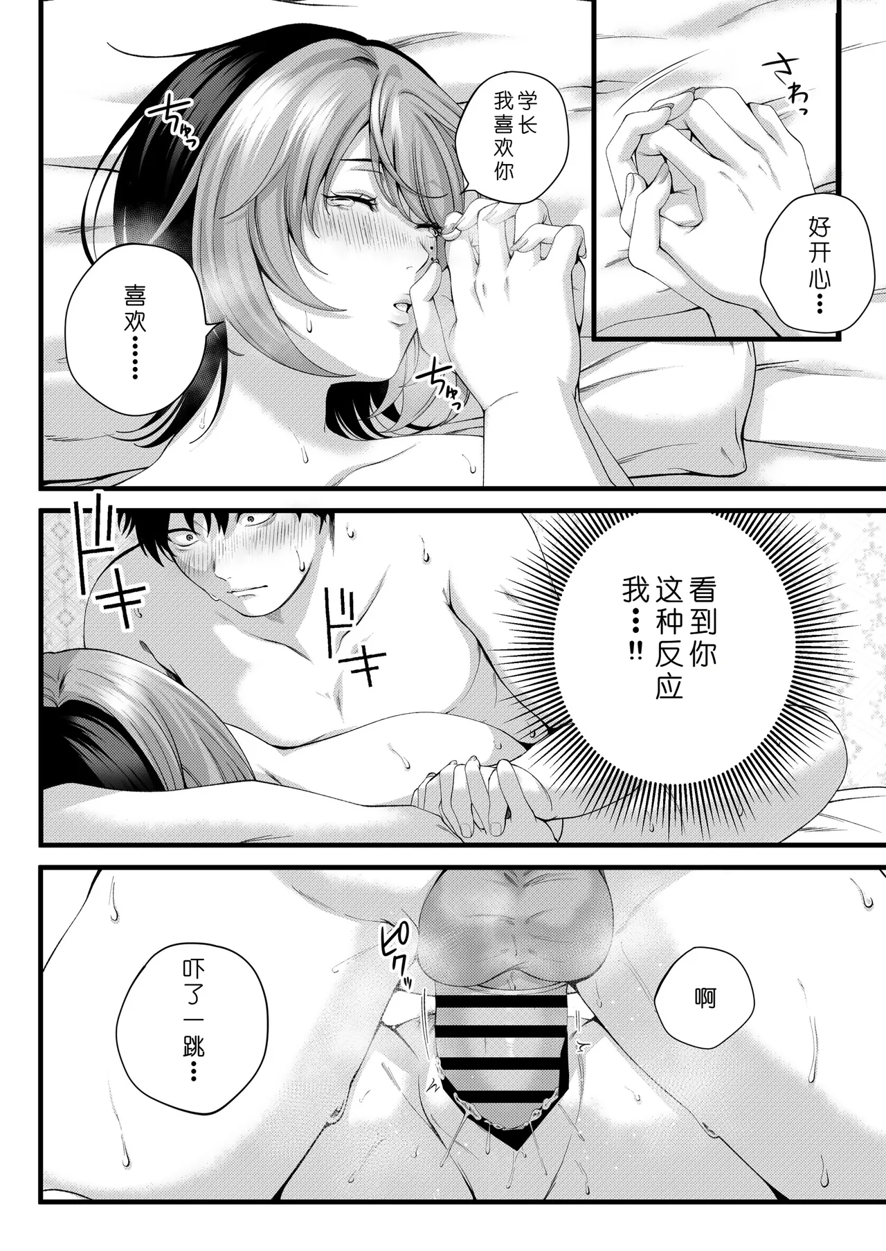 [IRIGA (Yamagiri)] (Jishou)Yariman no Namaiki Kouhai to Tsukiau made no Hanashi.[Chinese] [COW个人汉化] Page 60