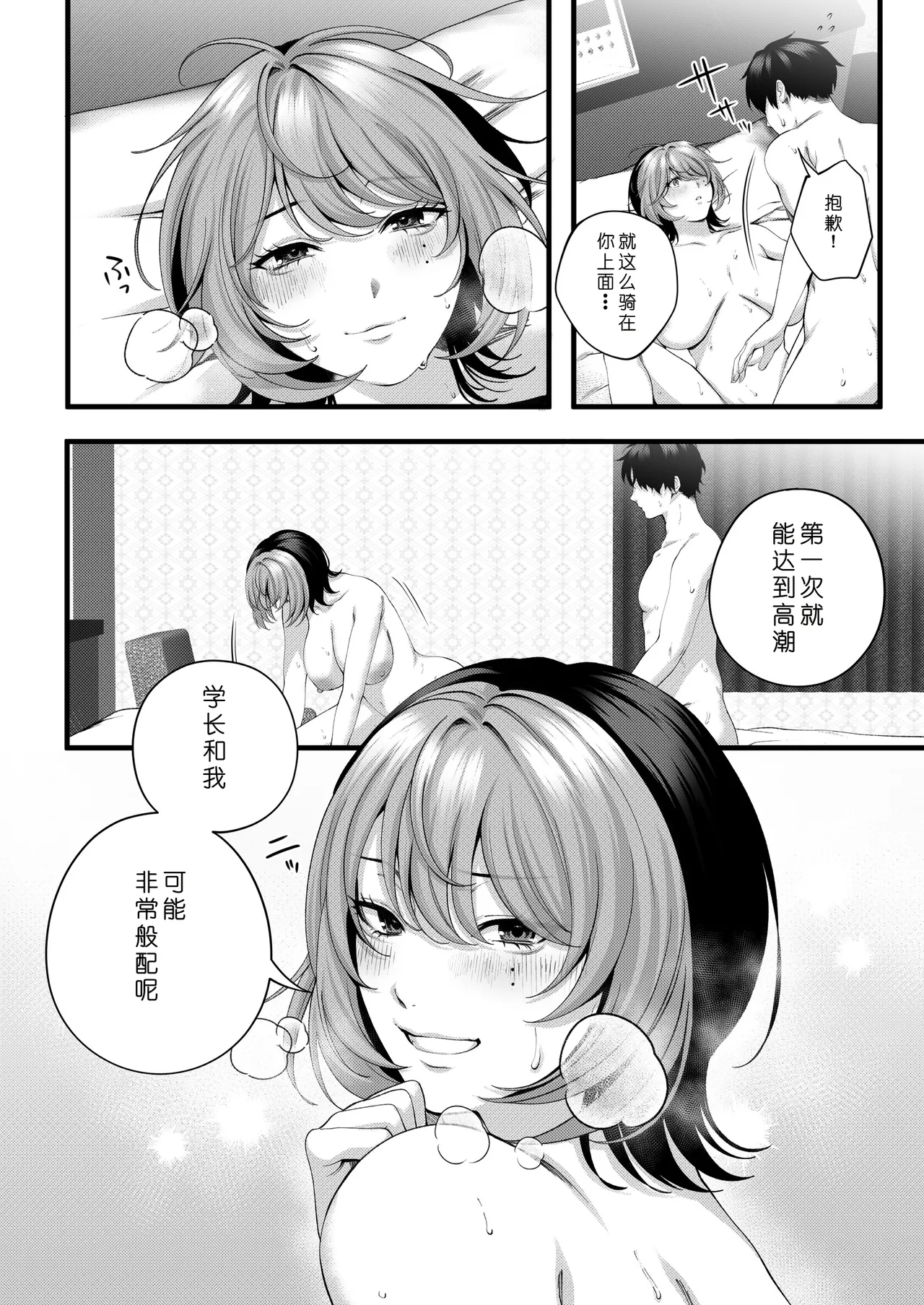 [IRIGA (Yamagiri)] (Jishou)Yariman no Namaiki Kouhai to Tsukiau made no Hanashi.[Chinese] [COW个人汉化] Page 68