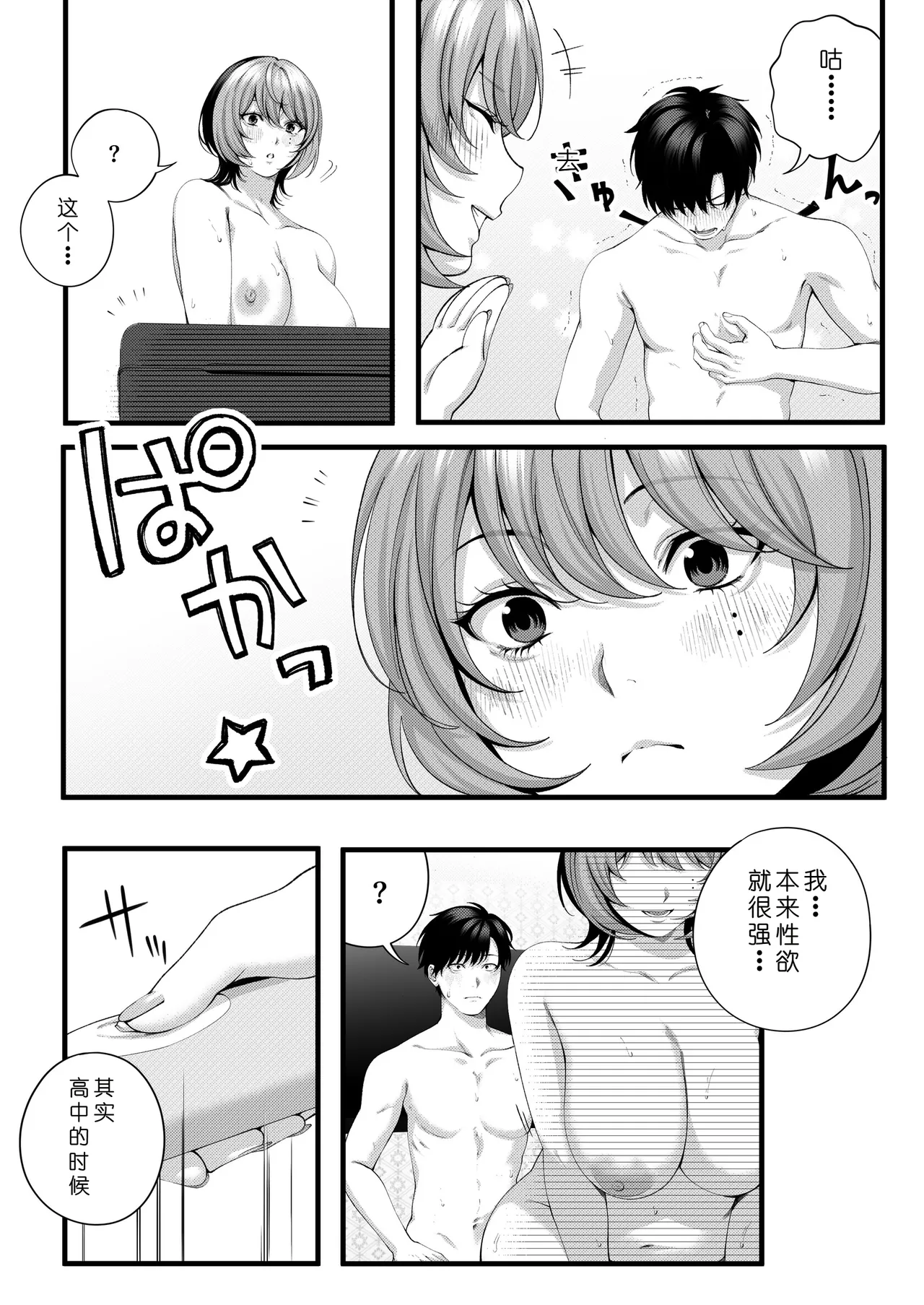 [IRIGA (Yamagiri)] (Jishou)Yariman no Namaiki Kouhai to Tsukiau made no Hanashi.[Chinese] [COW个人汉化] Page 69