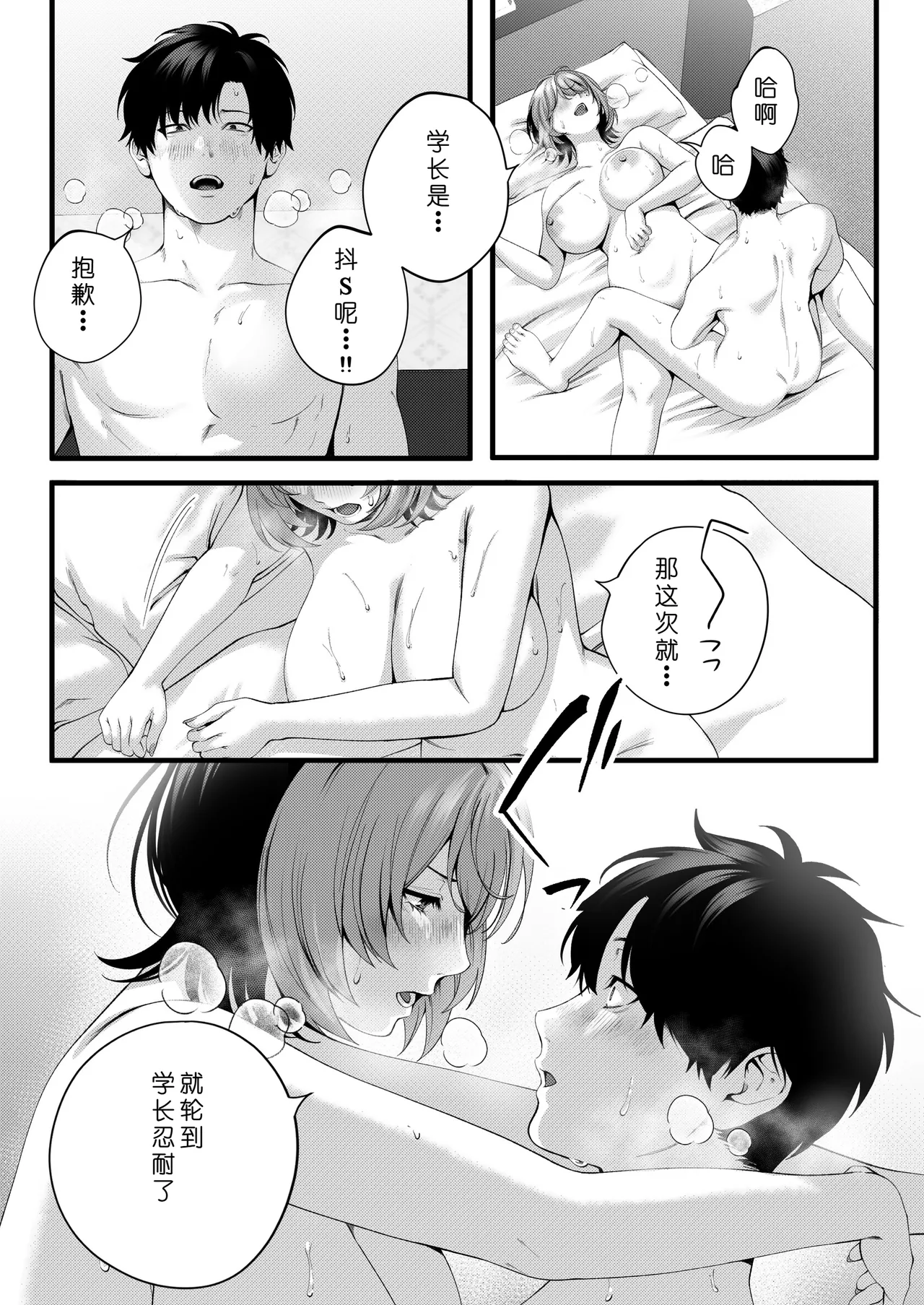 [IRIGA (Yamagiri)] (Jishou)Yariman no Namaiki Kouhai to Tsukiau made no Hanashi.[Chinese] [COW个人汉化] Page 77