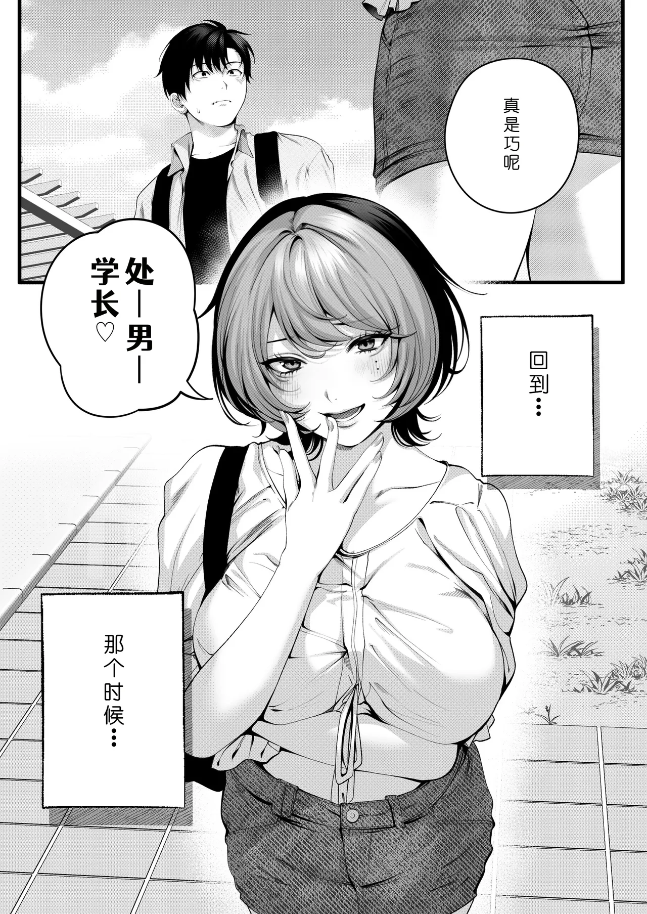 [IRIGA (Yamagiri)] (Jishou)Yariman no Namaiki Kouhai to Tsukiau made no Hanashi.[Chinese] [COW个人汉化] Page 8