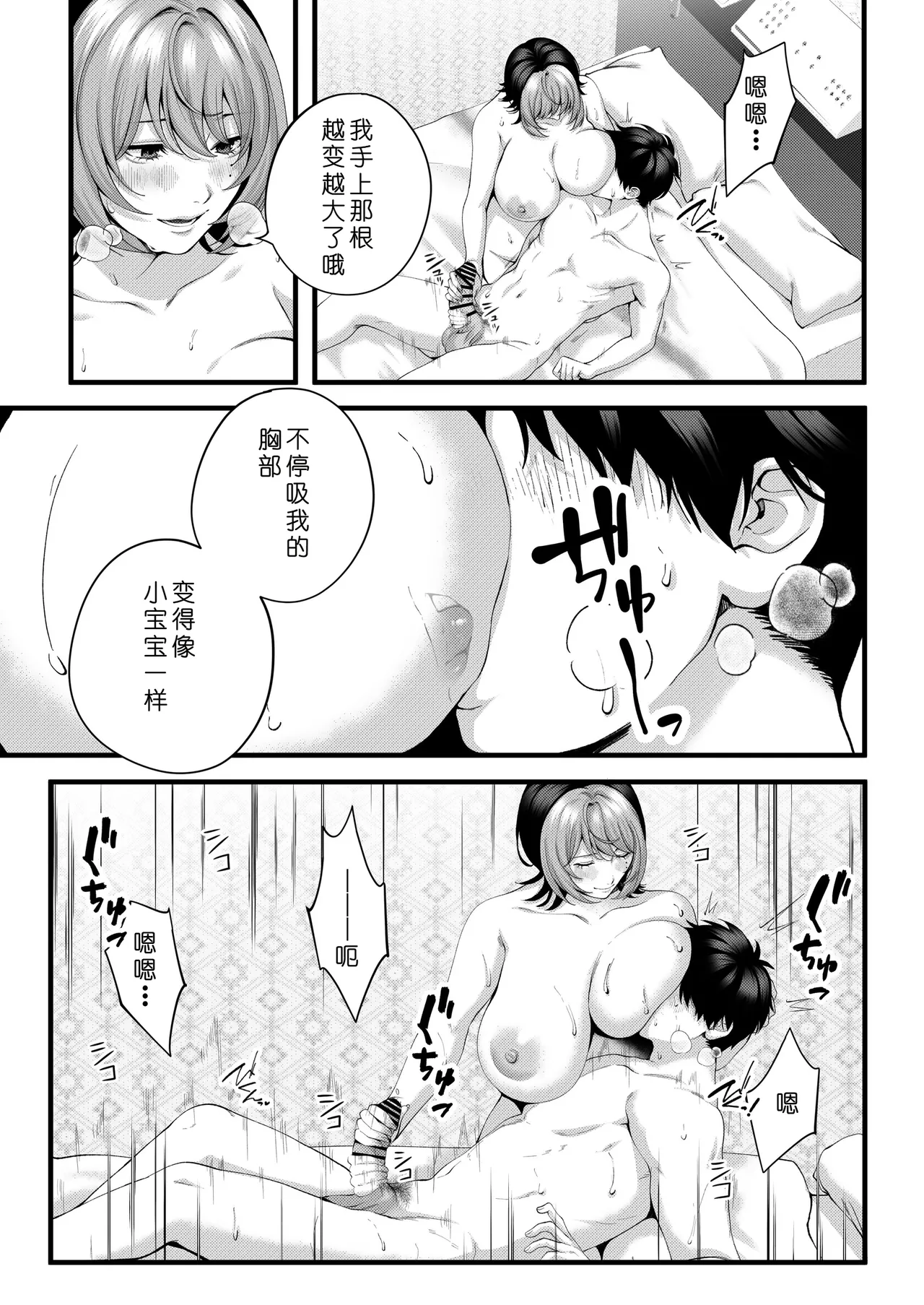 [IRIGA (Yamagiri)] (Jishou)Yariman no Namaiki Kouhai to Tsukiau made no Hanashi.[Chinese] [COW个人汉化] Page 80