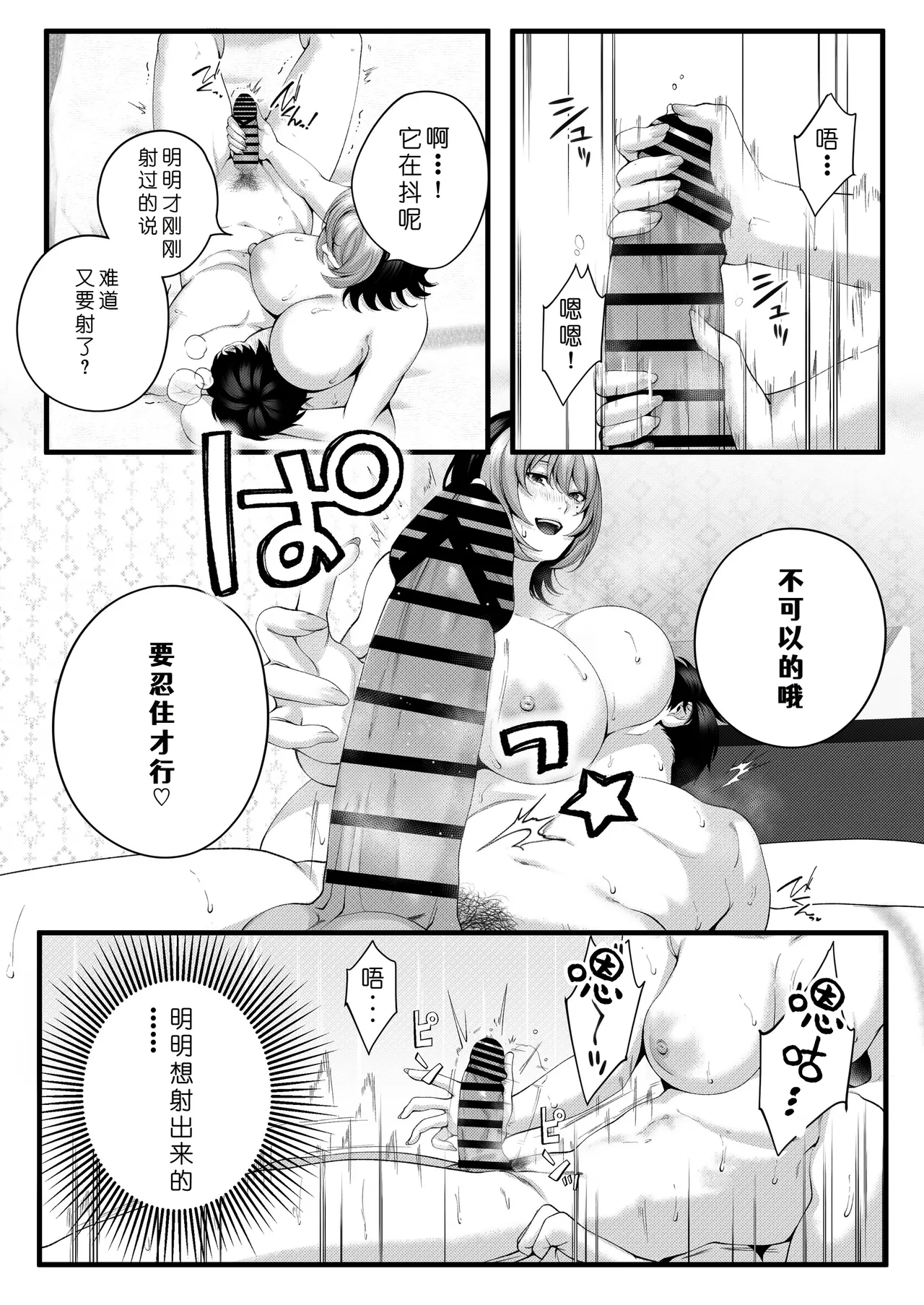 [IRIGA (Yamagiri)] (Jishou)Yariman no Namaiki Kouhai to Tsukiau made no Hanashi.[Chinese] [COW个人汉化] Page 81