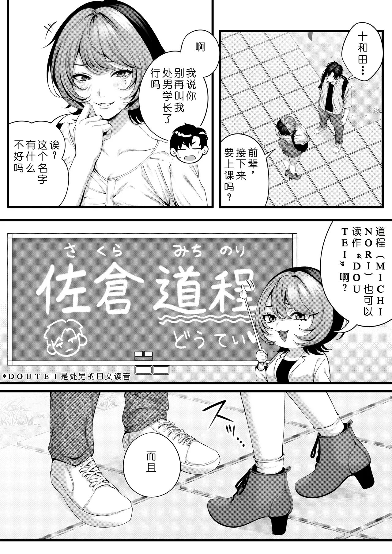 [IRIGA (Yamagiri)] (Jishou)Yariman no Namaiki Kouhai to Tsukiau made no Hanashi.[Chinese] [COW个人汉化] Page 9