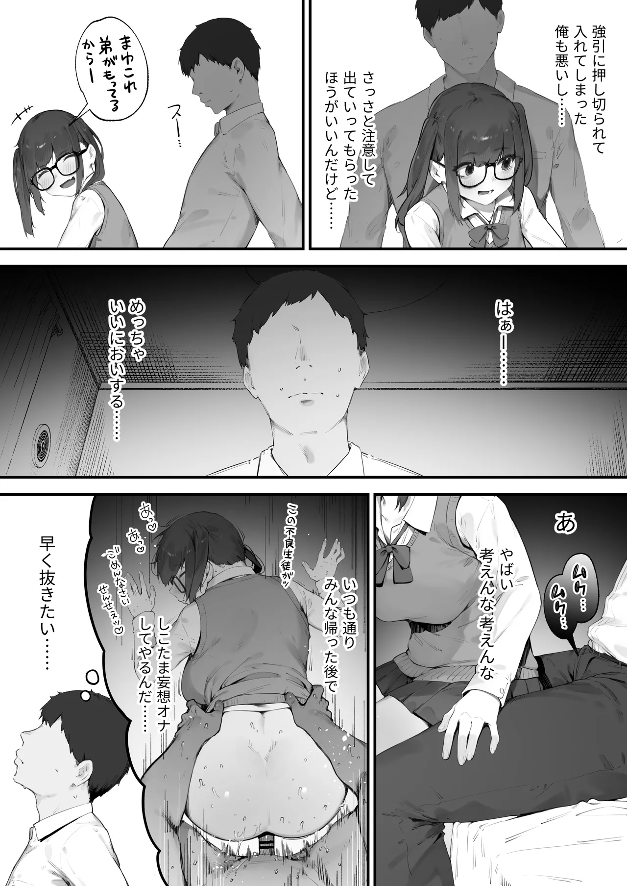 [Nigiri Usagi]Seito ni Juusho ga Baretanda ga Owatta Kamoshiren 1-17 Page 3