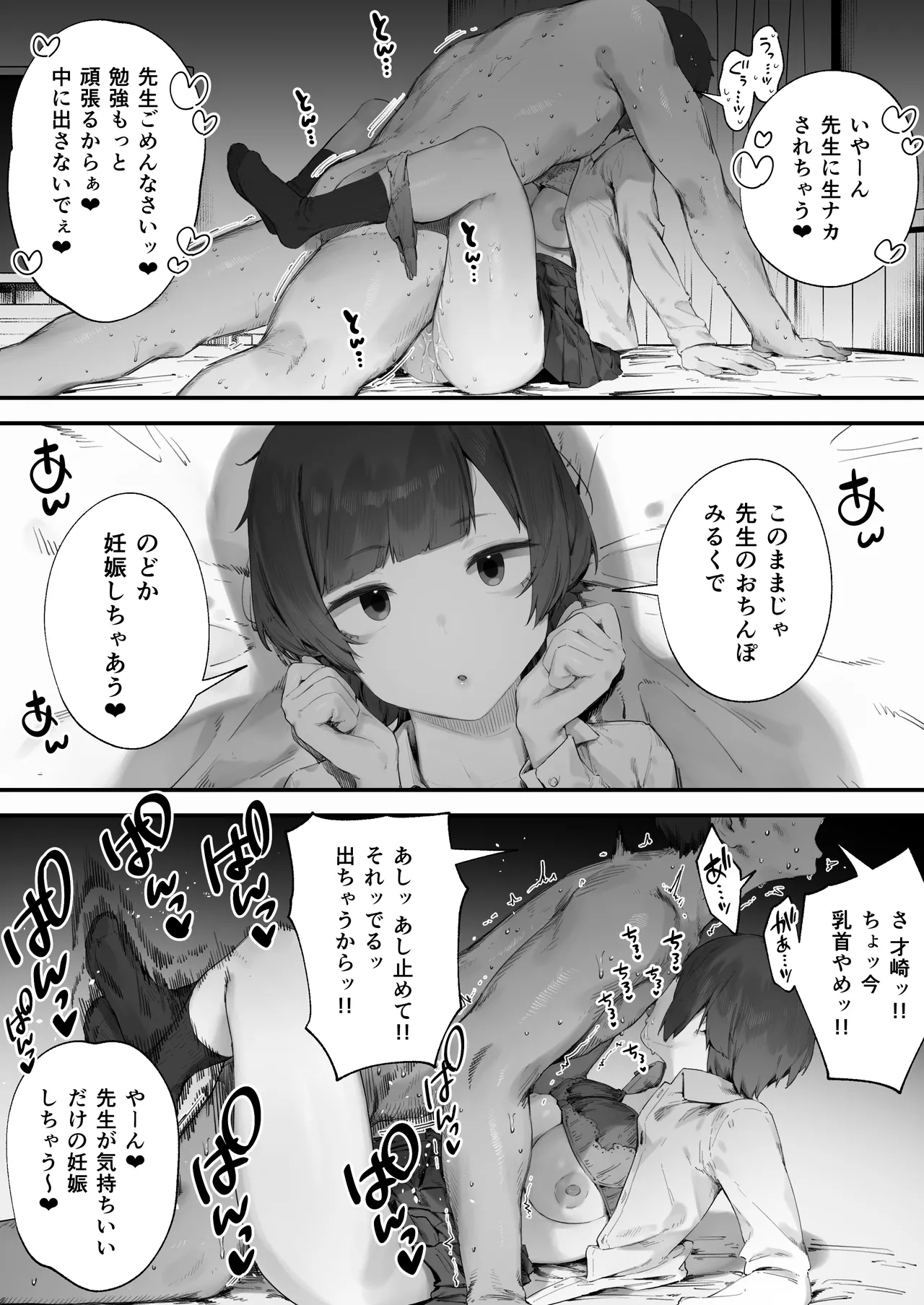 [Nigiri Usagi]Seito ni Juusho ga Baretanda ga Owatta Kamoshiren 1-17 Page 72