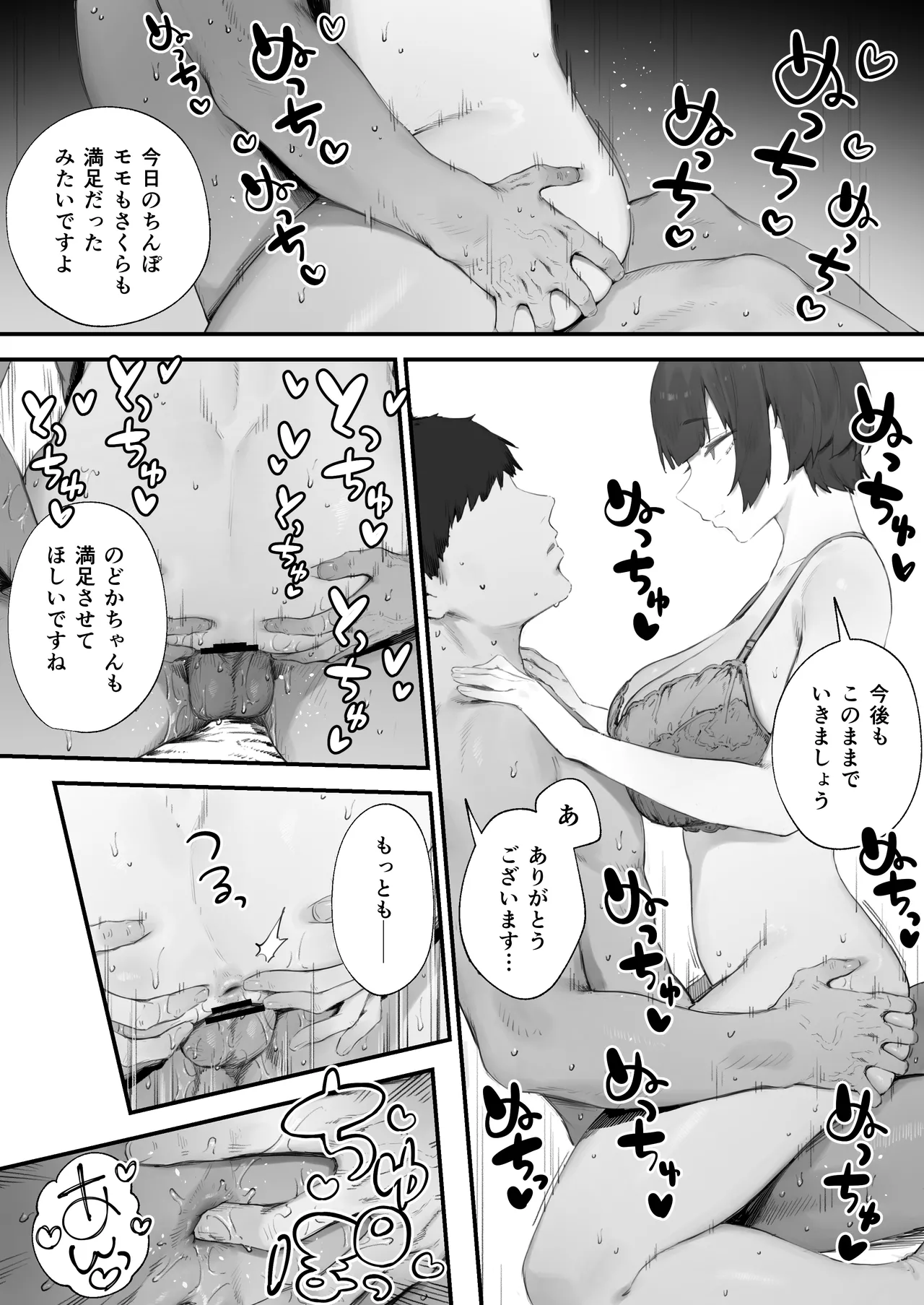 [Nigiri Usagi]Seito ni Juusho ga Baretanda ga Owatta Kamoshiren 1-17 Page 81