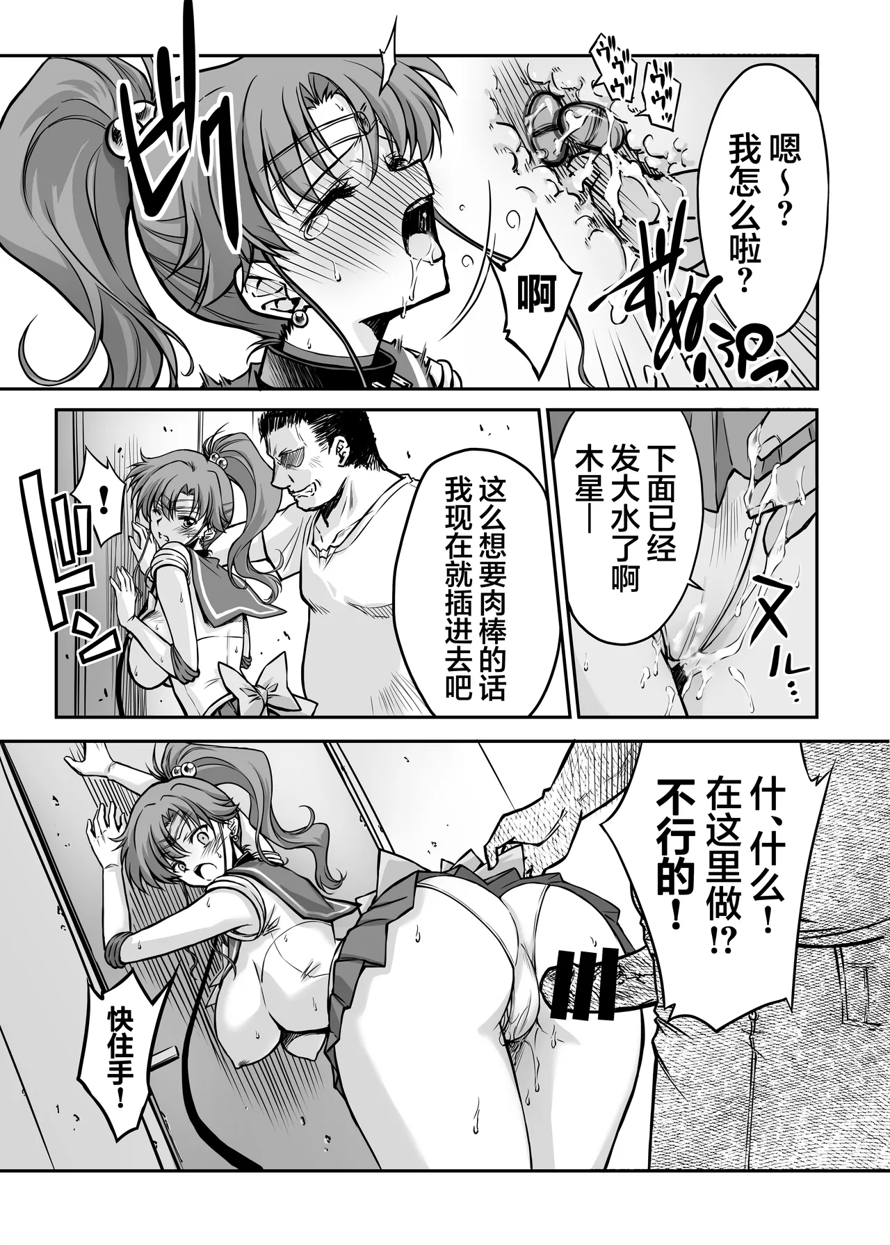 [BLUE GARNET (Serizawa Katsumi)]Sono Hoshi wa Yogosarete 8 | 被玷污的那颗星 8(Bishoujo Senshi Sailor Moon) [Chinese] [光阴个人汉化] [Digital] Page 11
