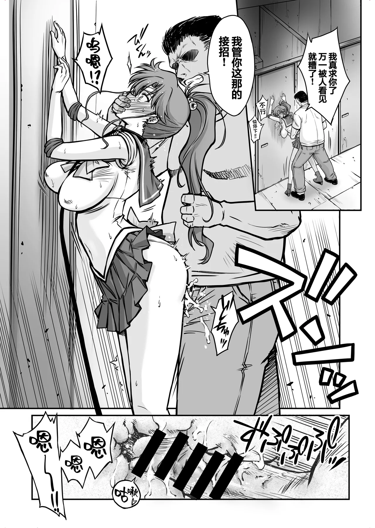 [BLUE GARNET (Serizawa Katsumi)]Sono Hoshi wa Yogosarete 8 | 被玷污的那颗星 8(Bishoujo Senshi Sailor Moon) [Chinese] [光阴个人汉化] [Digital] Page 12