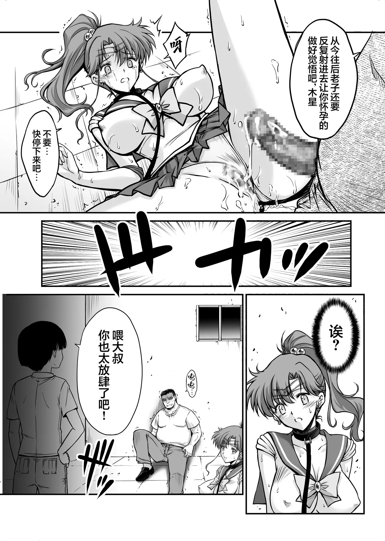 [BLUE GARNET (Serizawa Katsumi)]Sono Hoshi wa Yogosarete 8 | 被玷污的那颗星 8(Bishoujo Senshi Sailor Moon) [Chinese] [光阴个人汉化] [Digital] Page 18