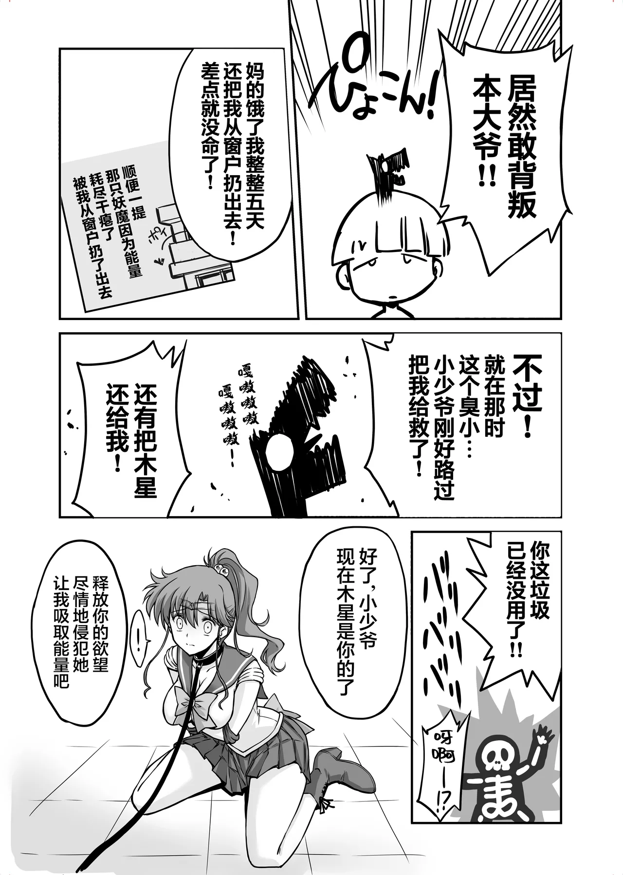 [BLUE GARNET (Serizawa Katsumi)]Sono Hoshi wa Yogosarete 8 | 被玷污的那颗星 8(Bishoujo Senshi Sailor Moon) [Chinese] [光阴个人汉化] [Digital] Page 19