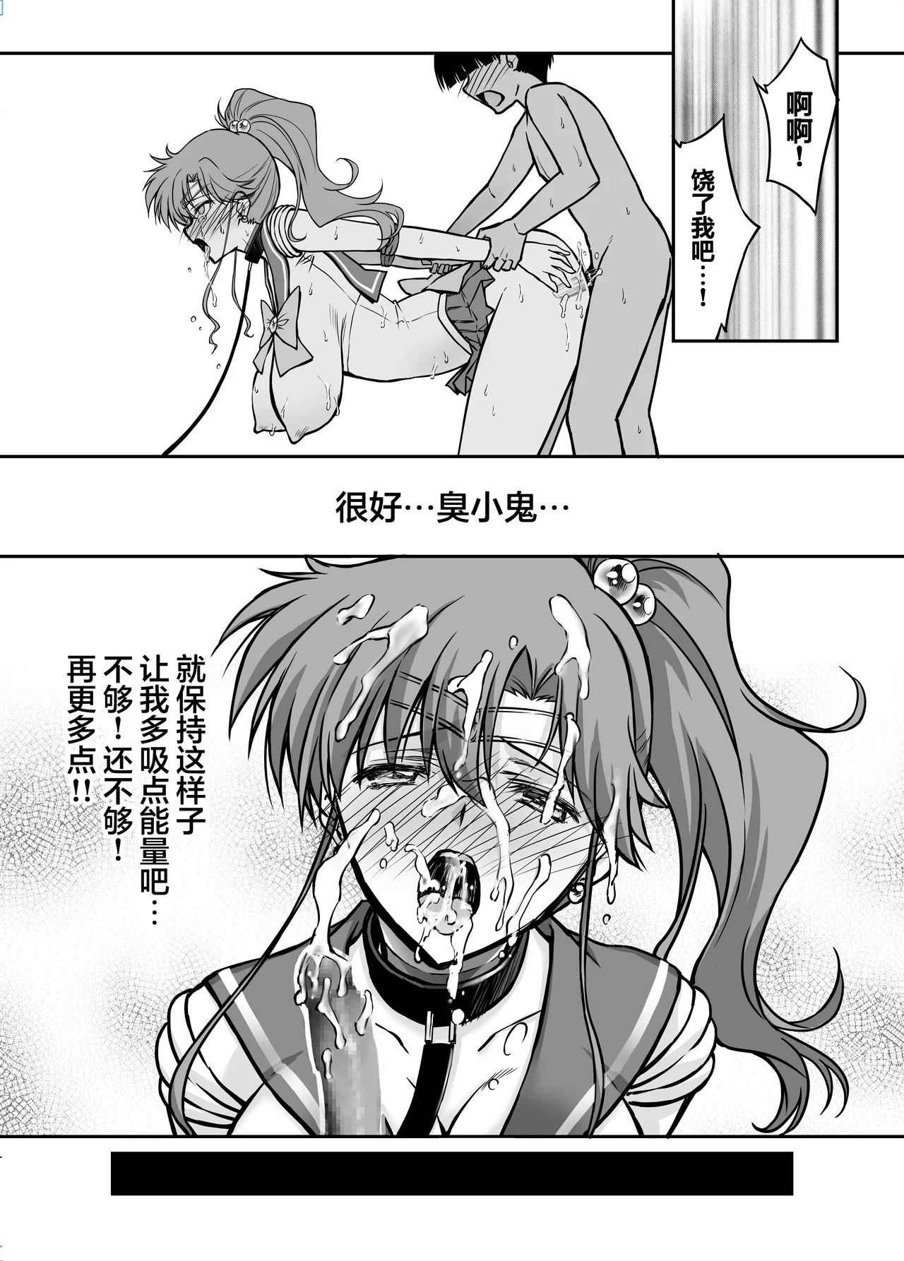 [BLUE GARNET (Serizawa Katsumi)]Sono Hoshi wa Yogosarete 8 | 被玷污的那颗星 8(Bishoujo Senshi Sailor Moon) [Chinese] [光阴个人汉化] [Digital] Page 28