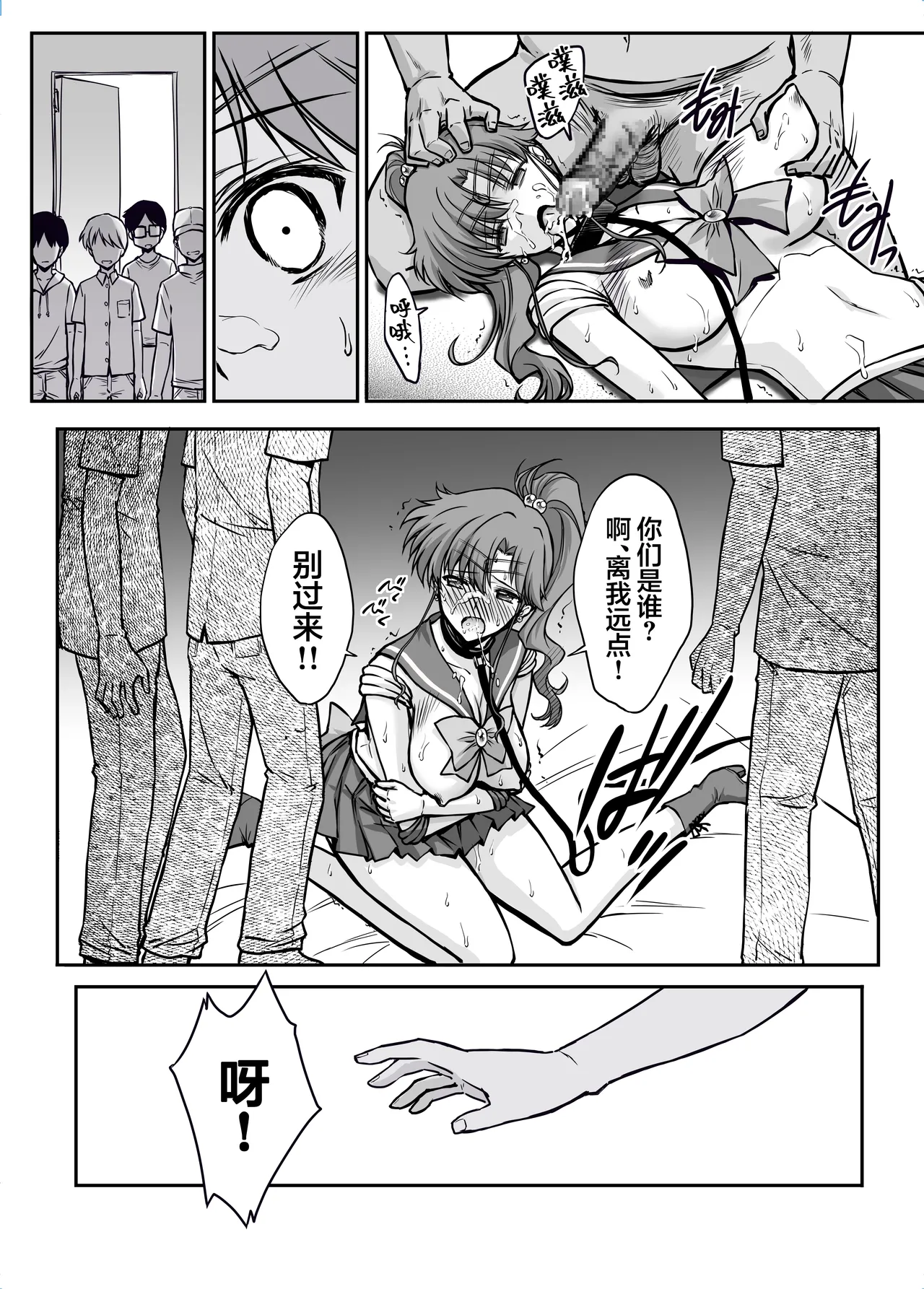 [BLUE GARNET (Serizawa Katsumi)]Sono Hoshi wa Yogosarete 8 | 被玷污的那颗星 8(Bishoujo Senshi Sailor Moon) [Chinese] [光阴个人汉化] [Digital] Page 30