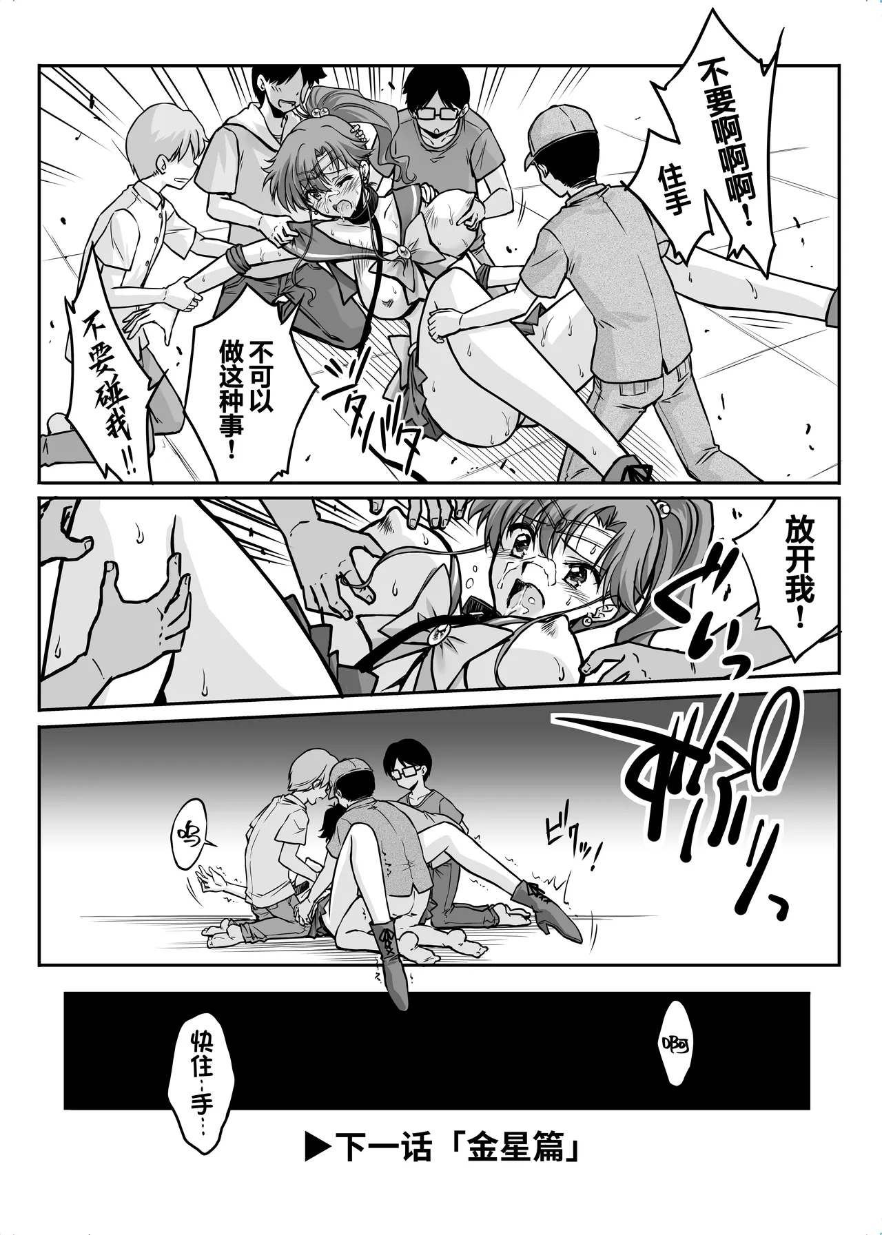 [BLUE GARNET (Serizawa Katsumi)]Sono Hoshi wa Yogosarete 8 | 被玷污的那颗星 8(Bishoujo Senshi Sailor Moon) [Chinese] [光阴个人汉化] [Digital] Page 31