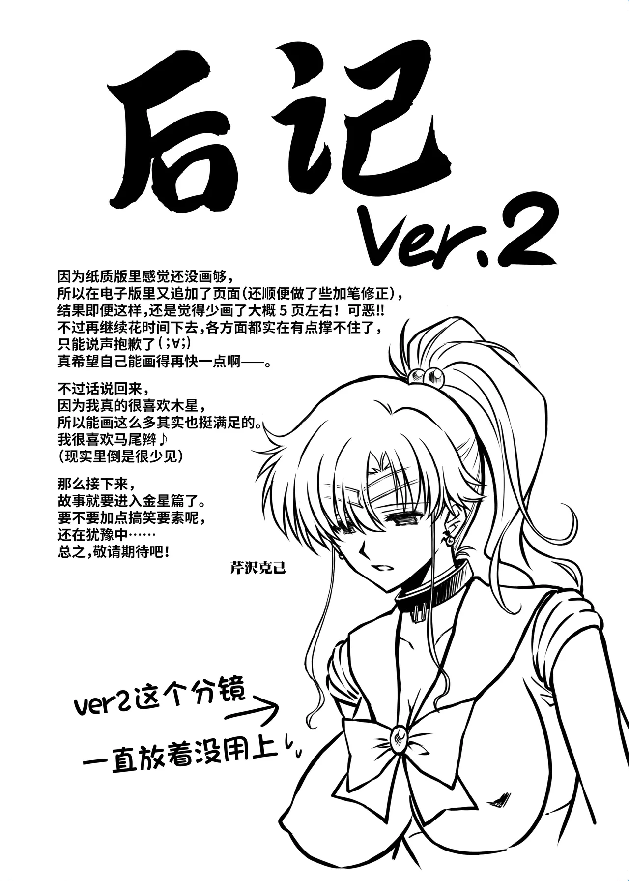 [BLUE GARNET (Serizawa Katsumi)]Sono Hoshi wa Yogosarete 8 | 被玷污的那颗星 8(Bishoujo Senshi Sailor Moon) [Chinese] [光阴个人汉化] [Digital] Page 32