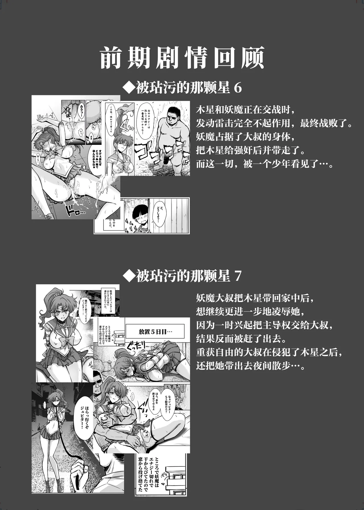 [BLUE GARNET (Serizawa Katsumi)]Sono Hoshi wa Yogosarete 8 | 被玷污的那颗星 8(Bishoujo Senshi Sailor Moon) [Chinese] [光阴个人汉化] [Digital] Page 4
