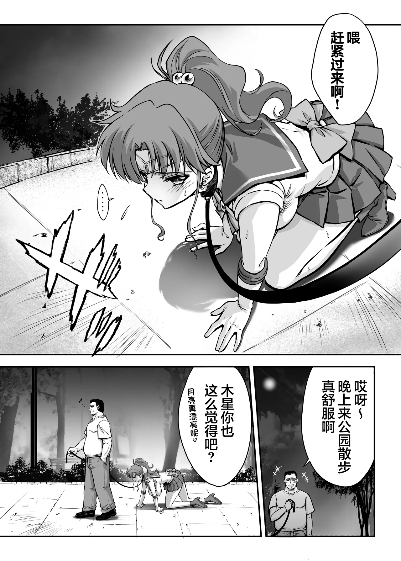[BLUE GARNET (Serizawa Katsumi)]Sono Hoshi wa Yogosarete 8 | 被玷污的那颗星 8(Bishoujo Senshi Sailor Moon) [Chinese] [光阴个人汉化] [Digital] Page 6