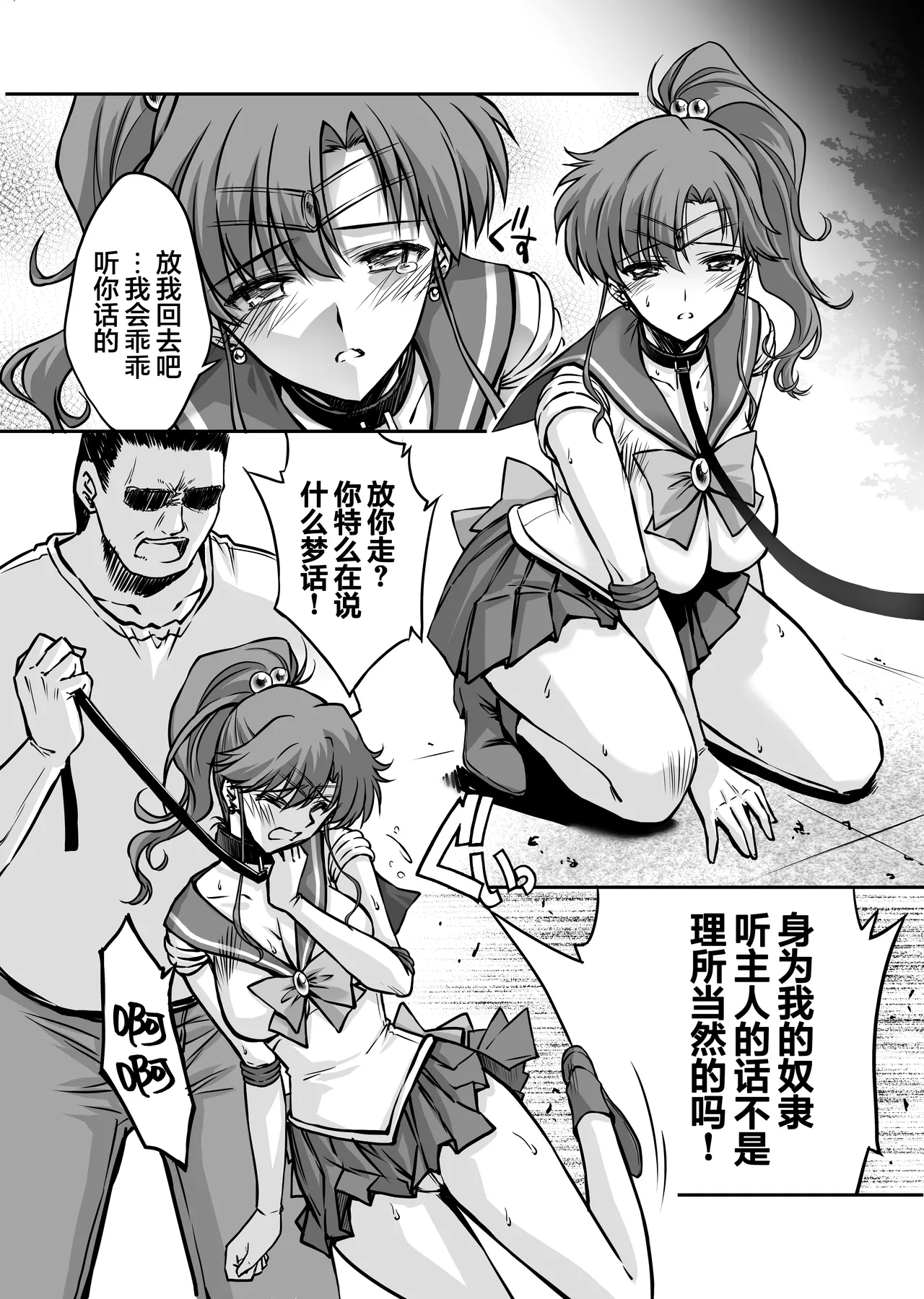 [BLUE GARNET (Serizawa Katsumi)]Sono Hoshi wa Yogosarete 8 | 被玷污的那颗星 8(Bishoujo Senshi Sailor Moon) [Chinese] [光阴个人汉化] [Digital] Page 8