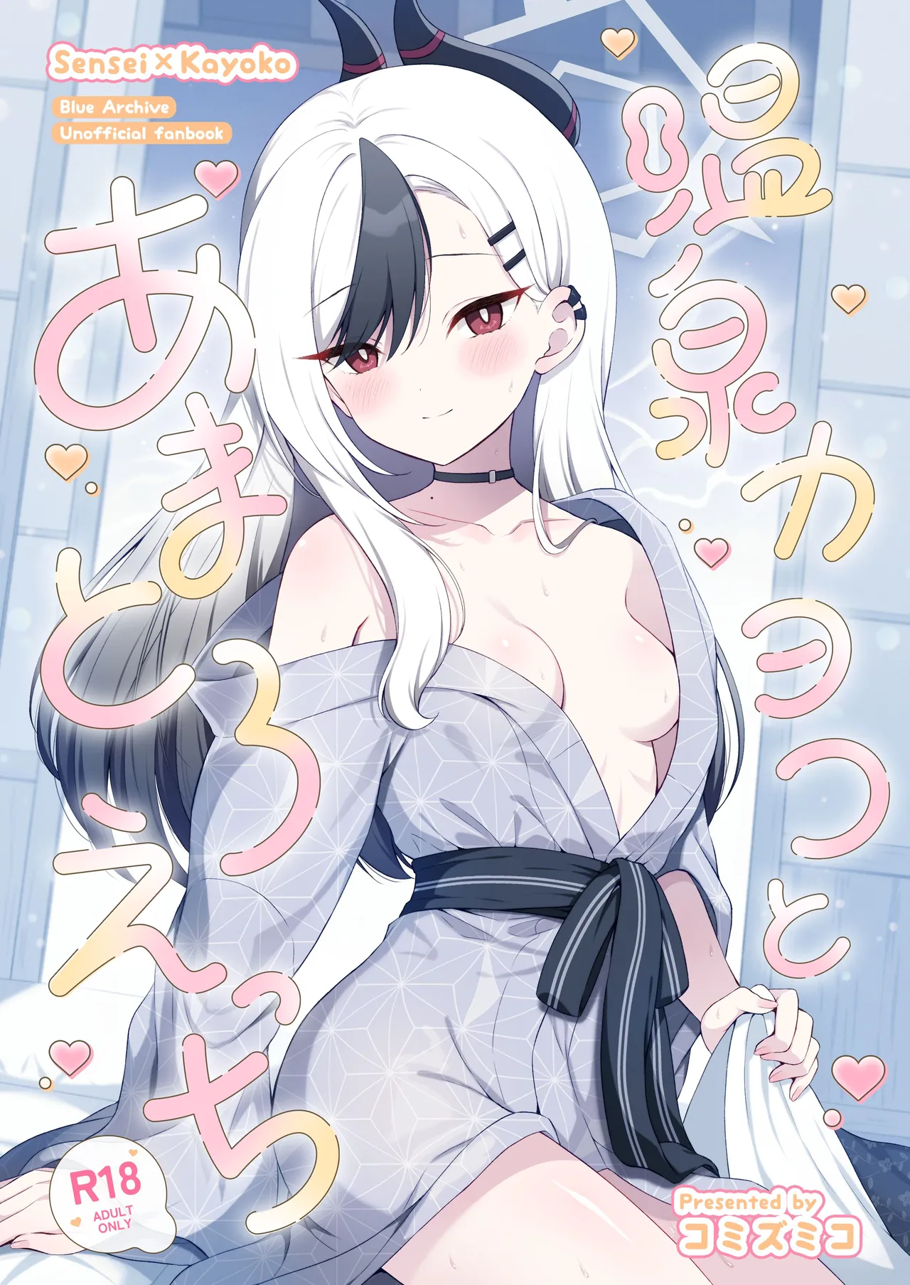 [Pandagaippiki. (Komi Zumiko)]Onsen Kayoko to Amatoro Ecchi + Kayoko to Sensei ga Onamiseshiau Ohanashi(Blue Archive) [English] [Digital] Page 1