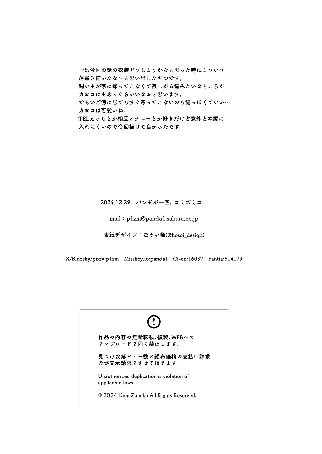 [Pandagaippiki. (Komi Zumiko)]Onsen Kayoko to Amatoro Ecchi + Kayoko to Sensei ga Onamiseshiau Ohanashi(Blue Archive) [English] [Digital] Page 31