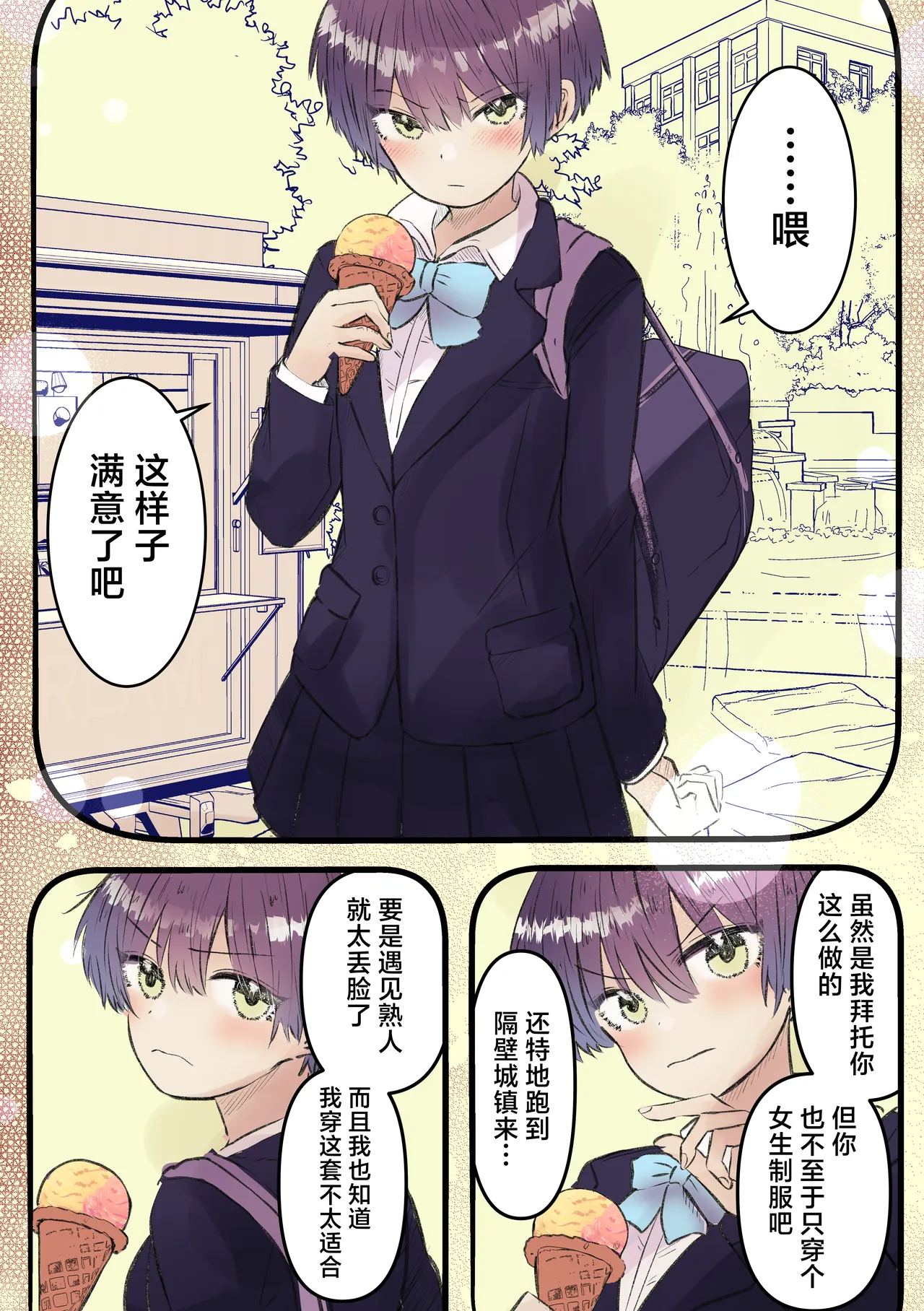 [まりんメイト]ボーイッシュで巨乳な彼女が昔の男友達と飲み会に行ったきり…（白皮肤版）[Chinese] [紫藤汉化组] Page 17